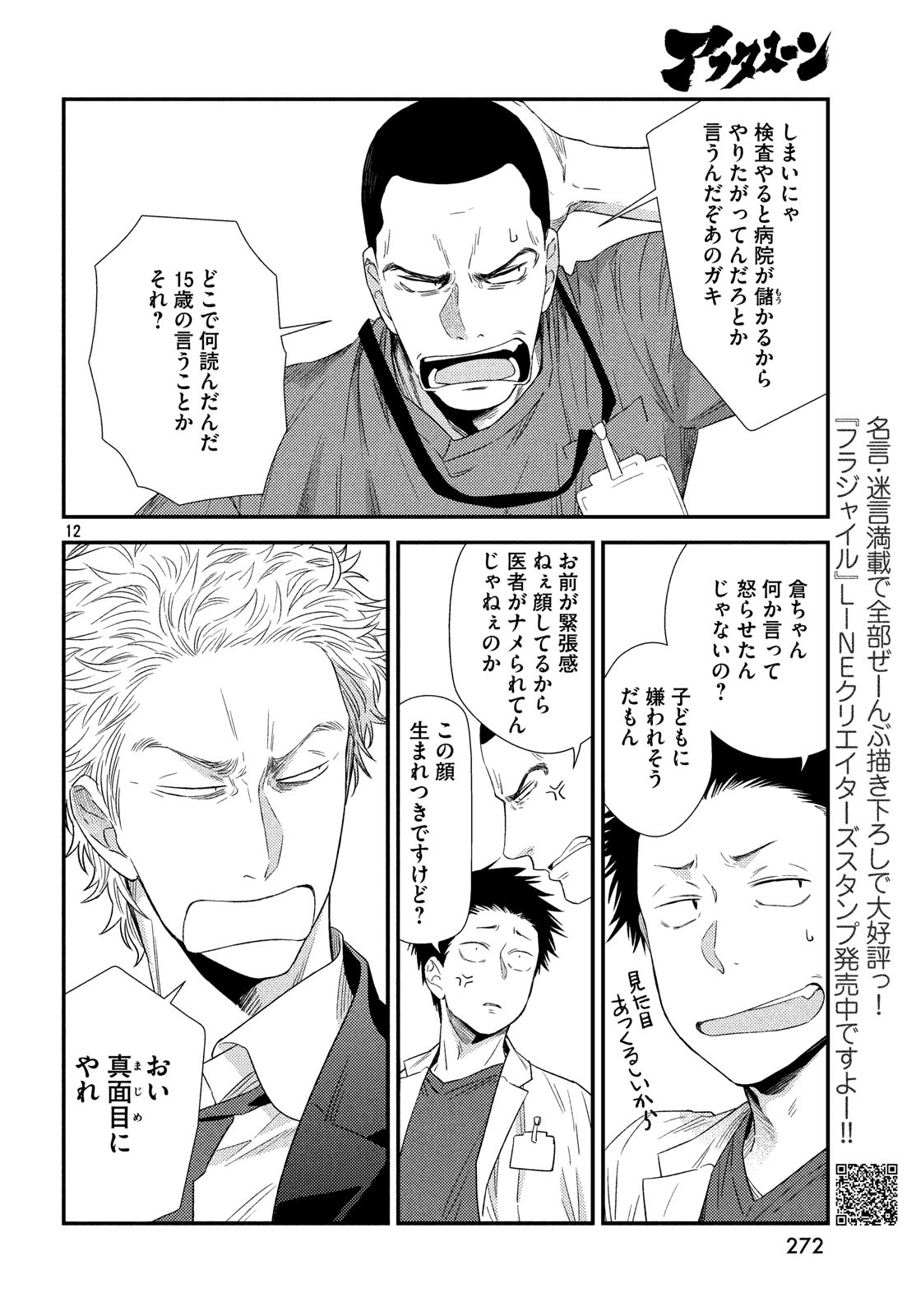Fragile - Byourii Kishi Keiichirou no Shoken Chapter 56 11ページ