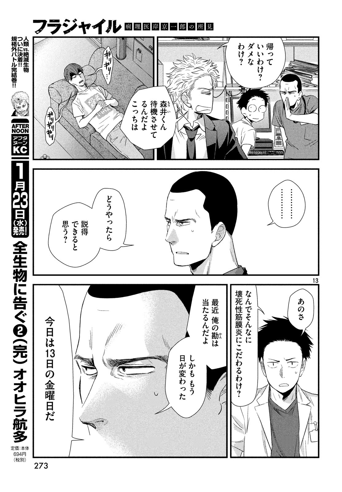 Fragile - Byourii Kishi Keiichirou no Shoken Chapter 56 12ページ