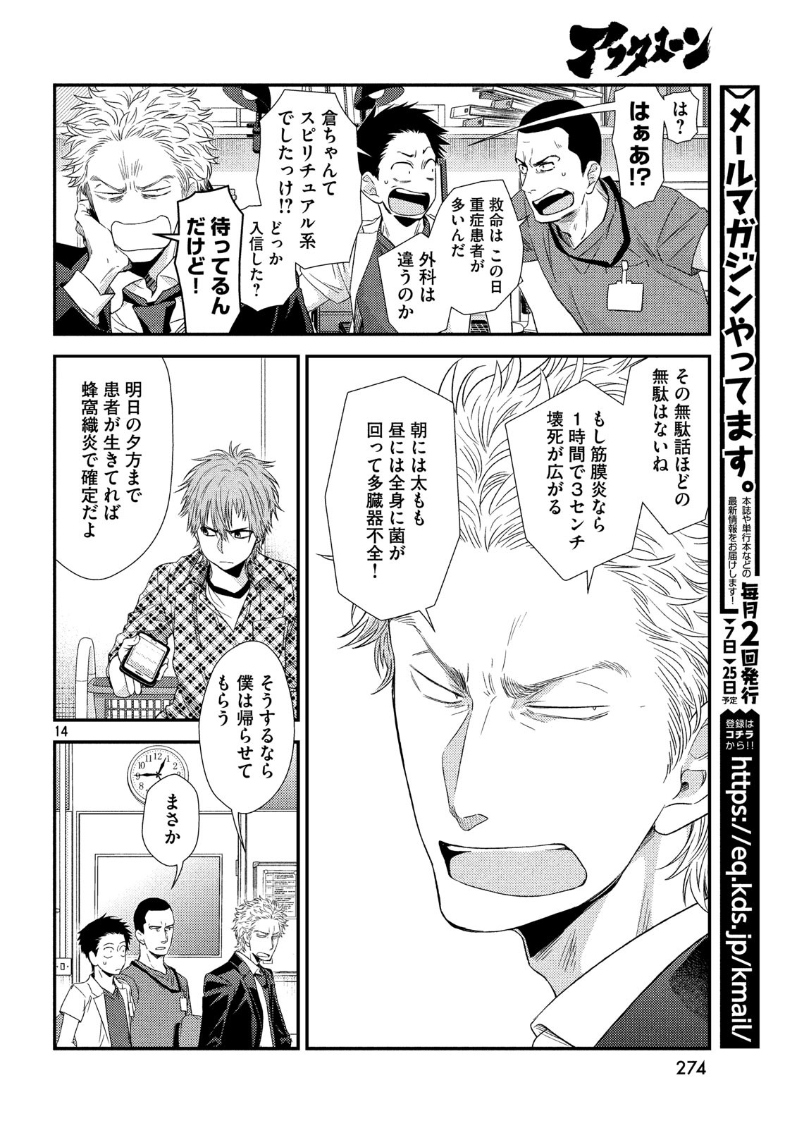 Fragile - Byourii Kishi Keiichirou no Shoken Chapter 56 13ページ