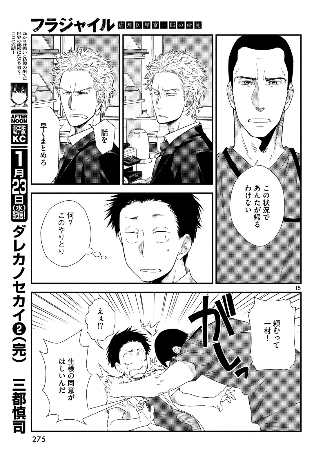Fragile - Byourii Kishi Keiichirou no Shoken Chapter 56 14ページ