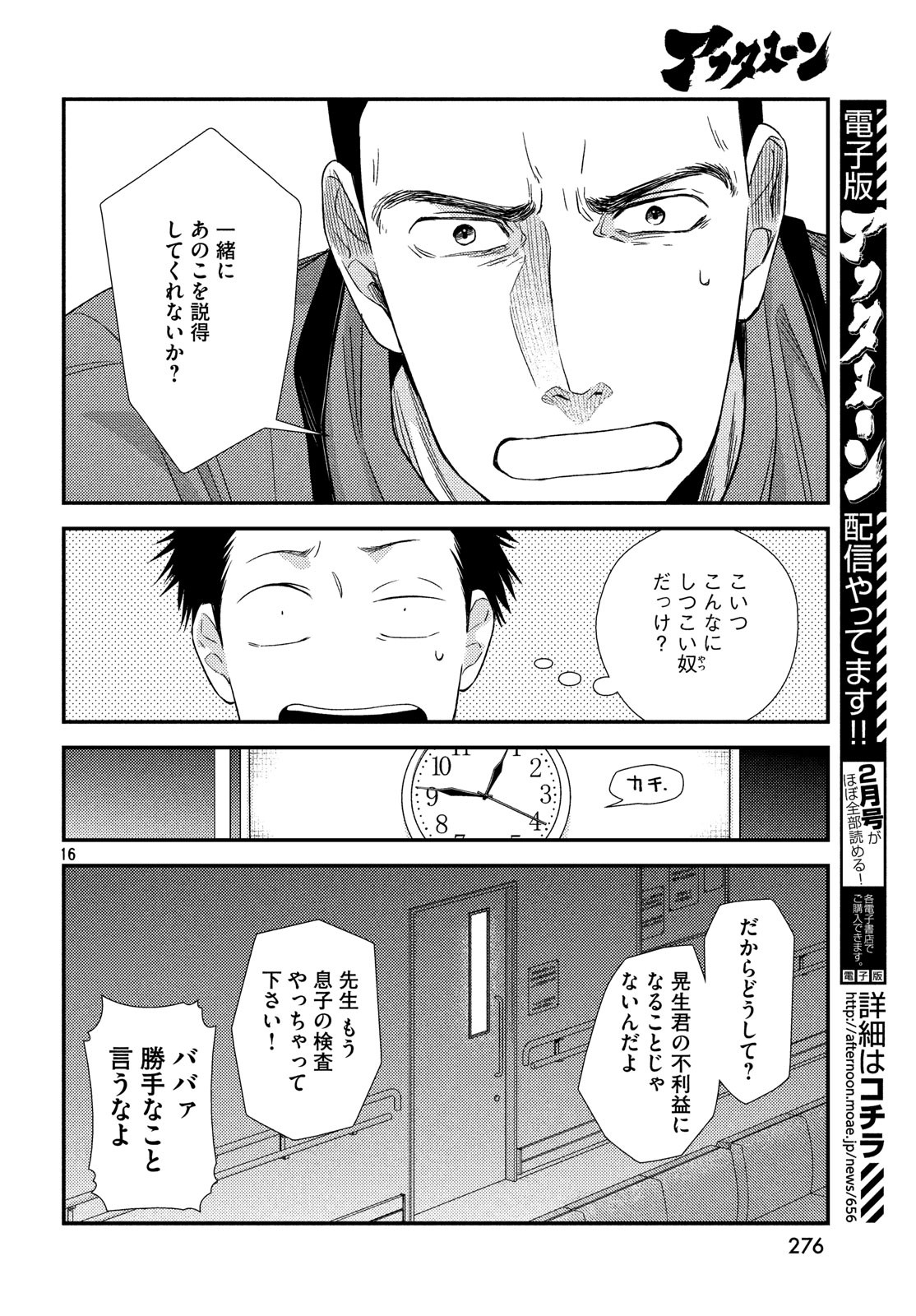 Fragile - Byourii Kishi Keiichirou no Shoken Chapter 56 15ページ