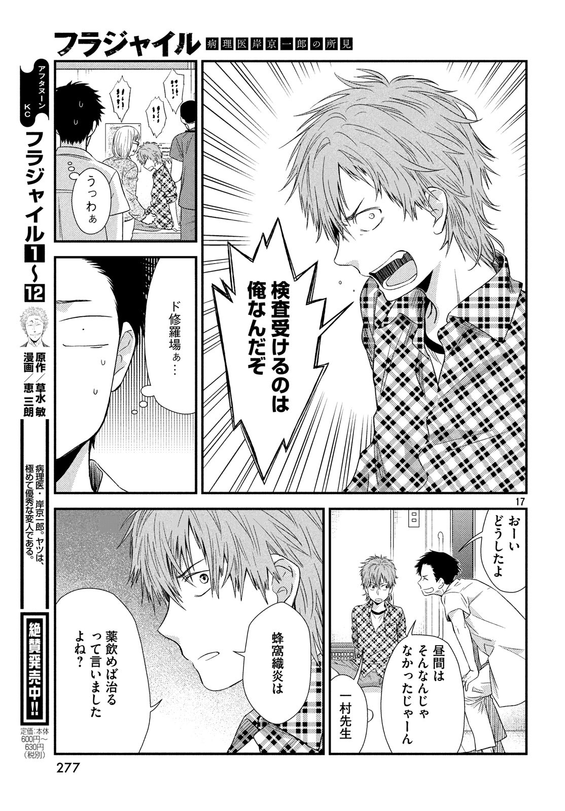 Fragile - Byourii Kishi Keiichirou no Shoken Chapter 56 16ページ