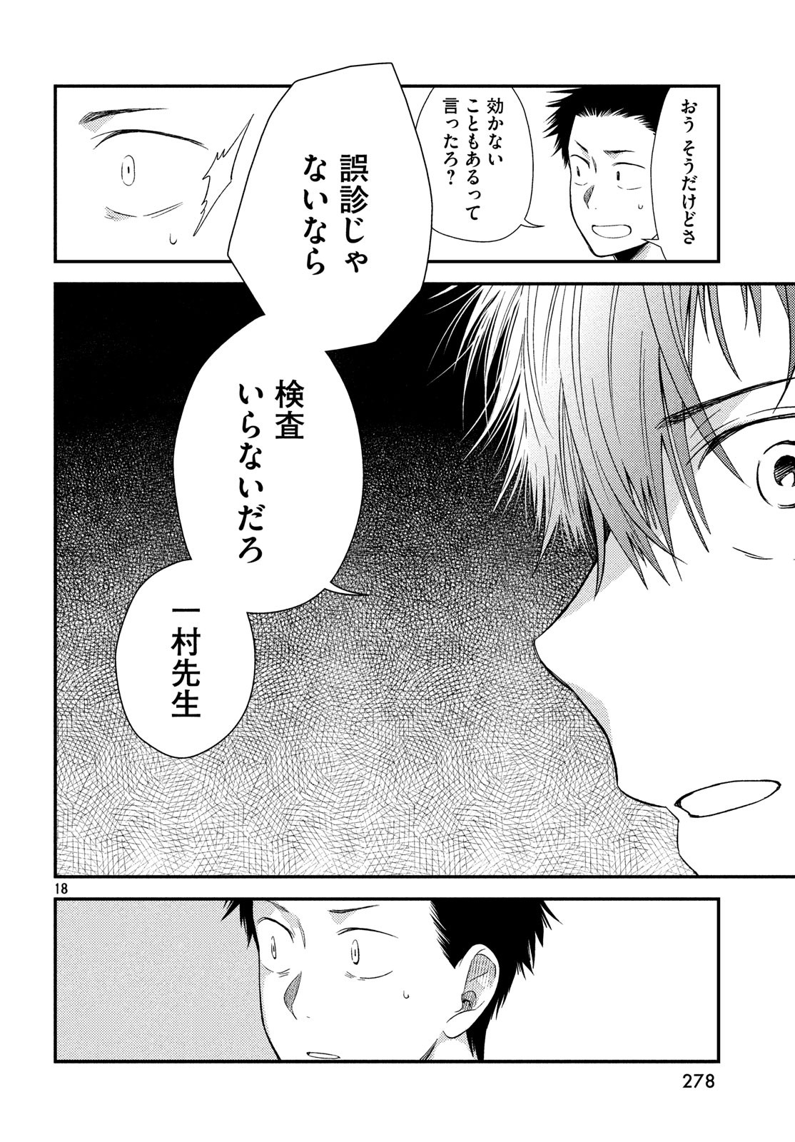 Fragile - Byourii Kishi Keiichirou no Shoken Chapter 56 17ページ