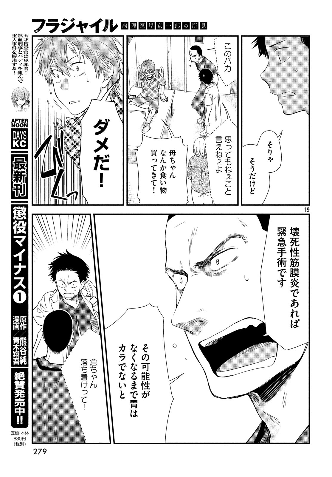 Fragile - Byourii Kishi Keiichirou no Shoken Chapter 56 18ページ