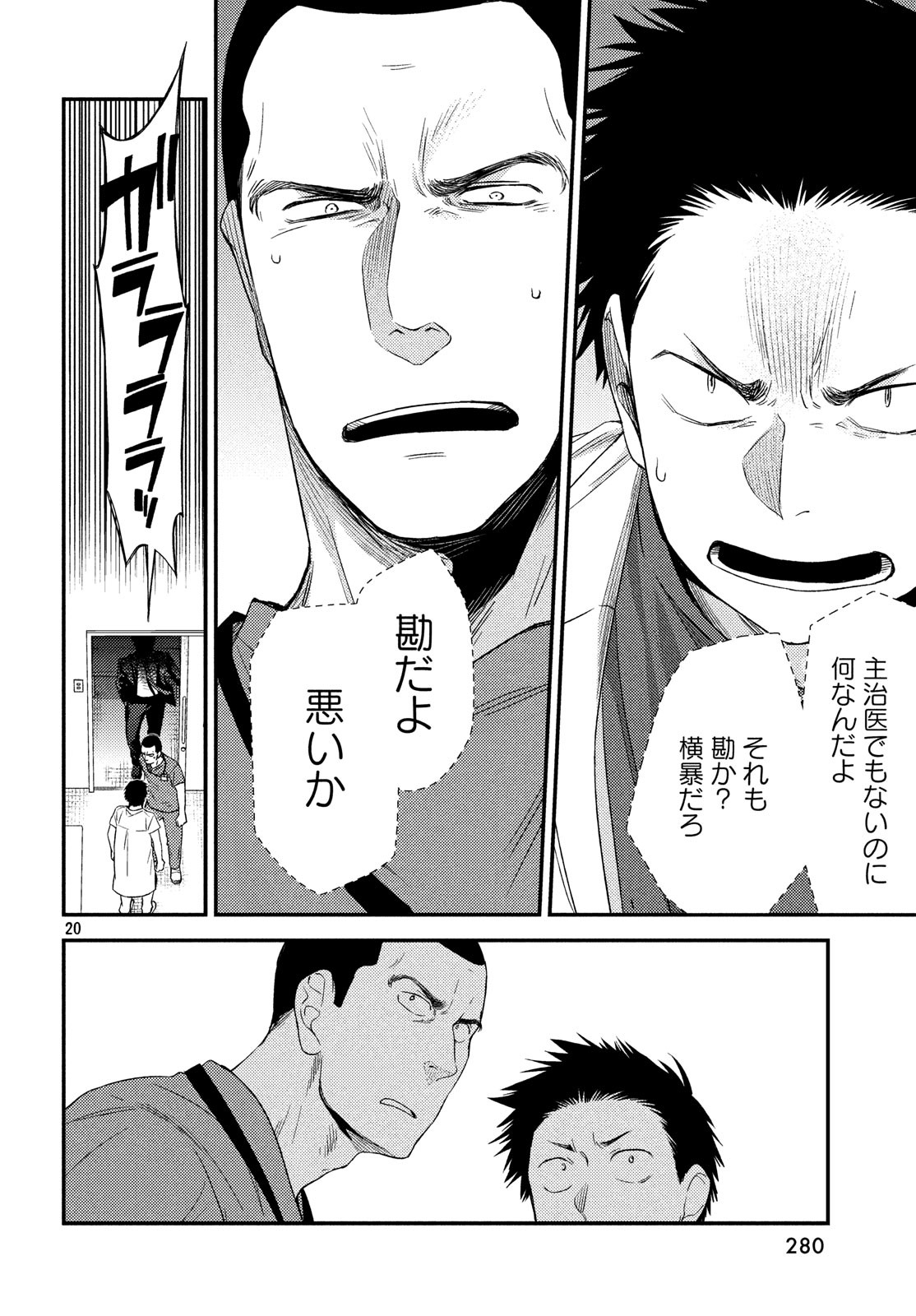 Fragile - Byourii Kishi Keiichirou no Shoken Chapter 56 19ページ