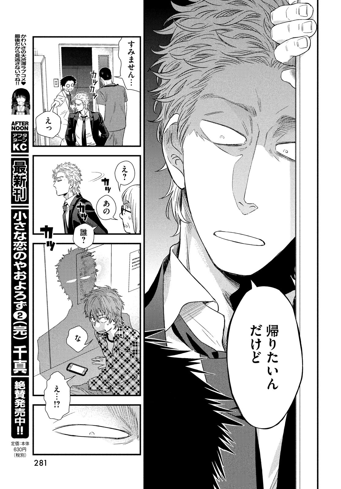 Fragile - Byourii Kishi Keiichirou no Shoken Chapter 56 20ページ