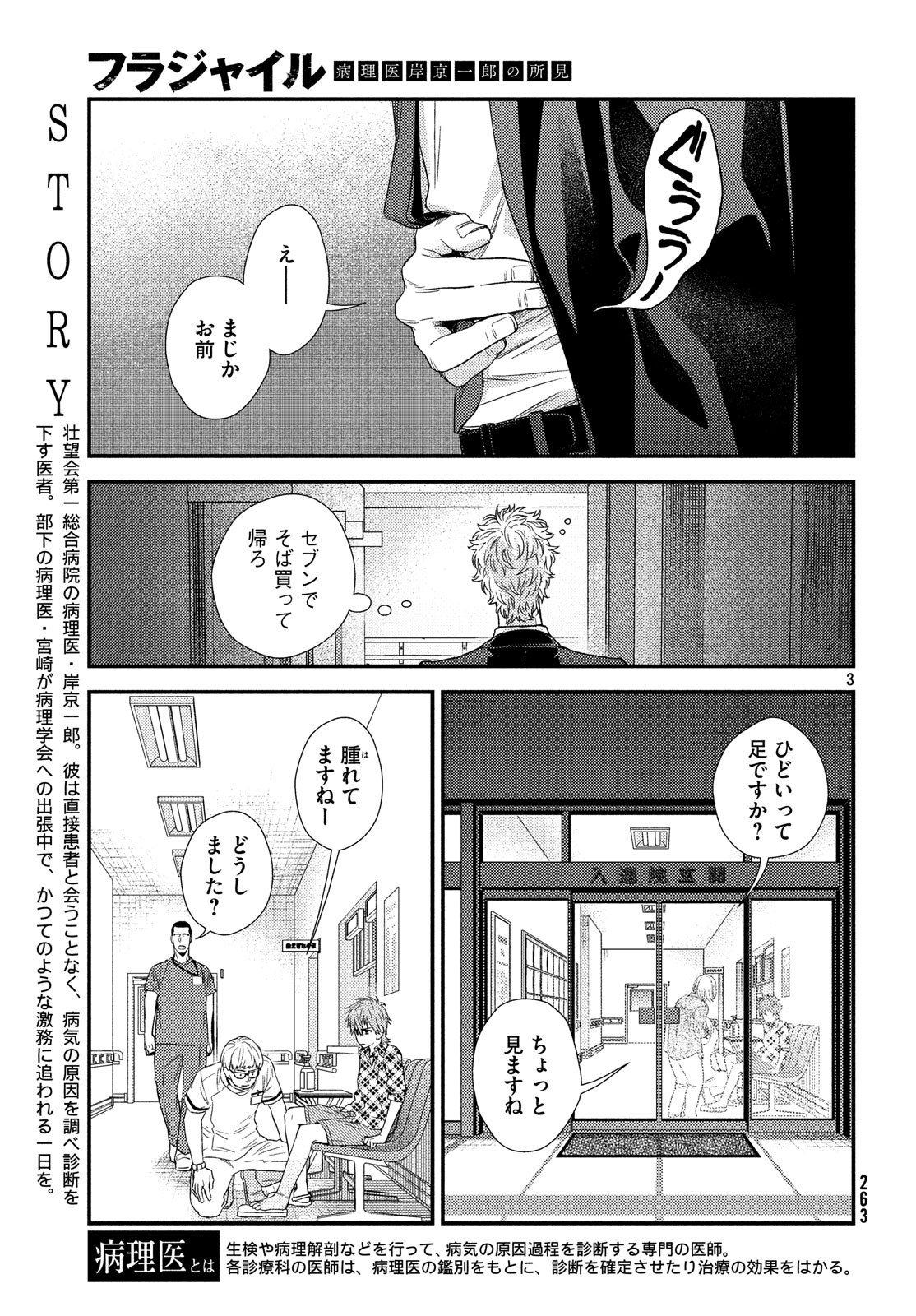 Fragile - Byourii Kishi Keiichirou no Shoken Chapter 56 3ページ