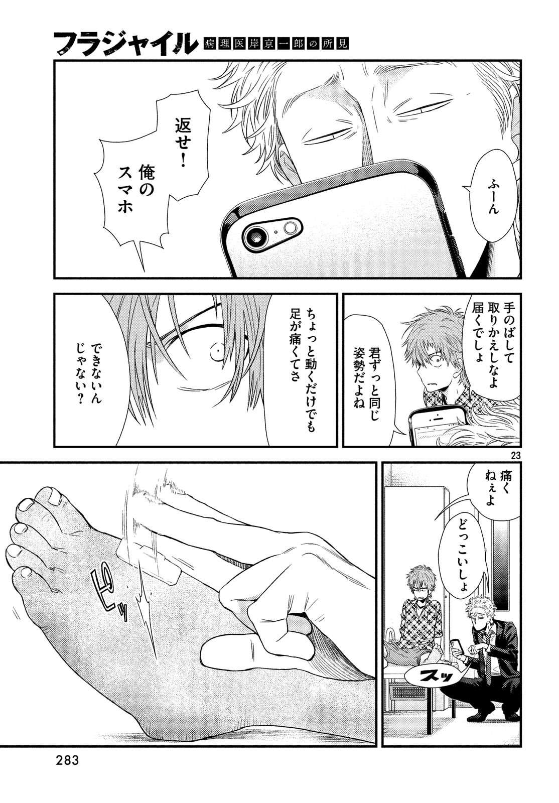 Fragile - Byourii Kishi Keiichirou no Shoken Chapter 56 22ページ