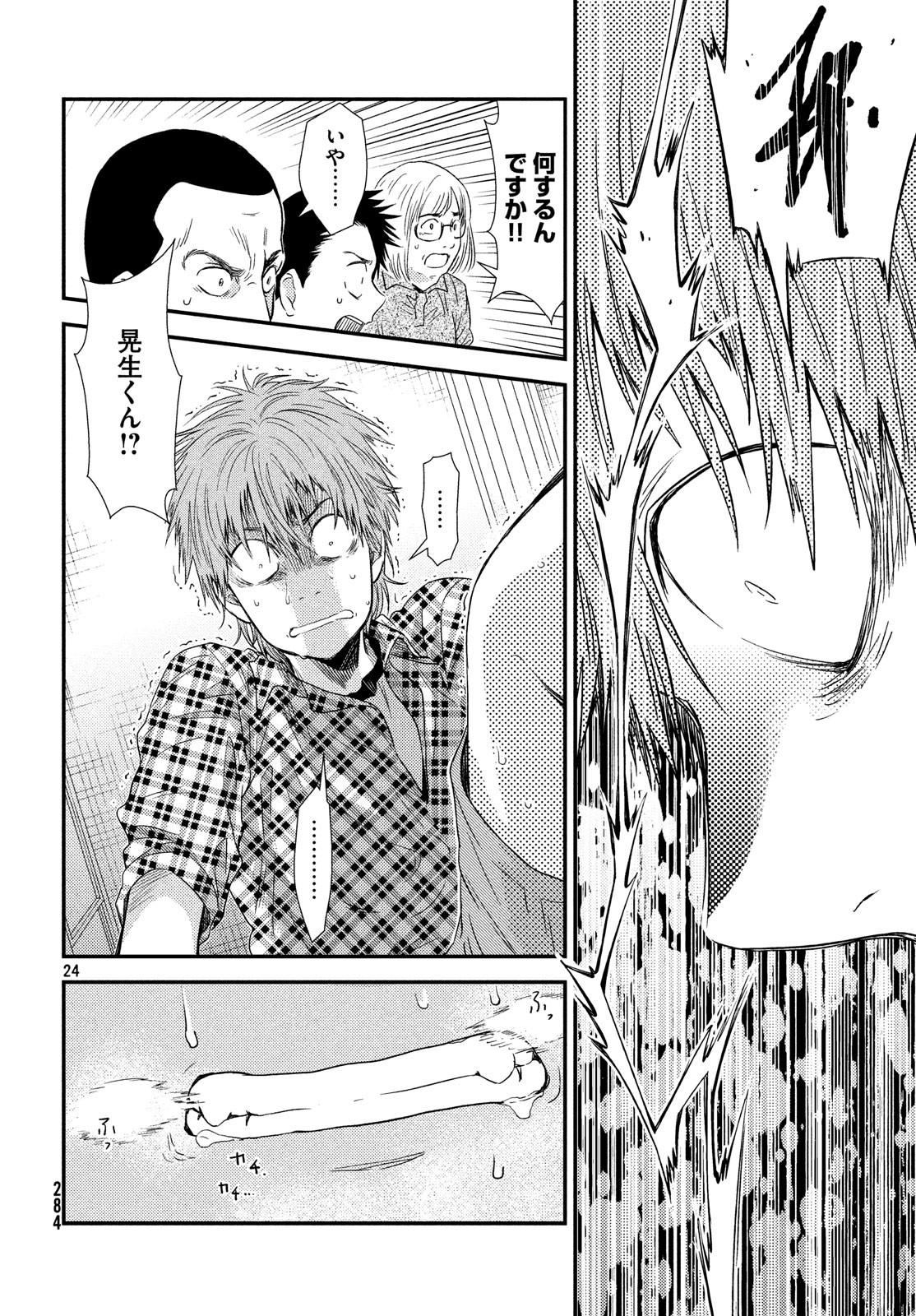 Fragile - Byourii Kishi Keiichirou no Shoken Chapter 56 23ページ