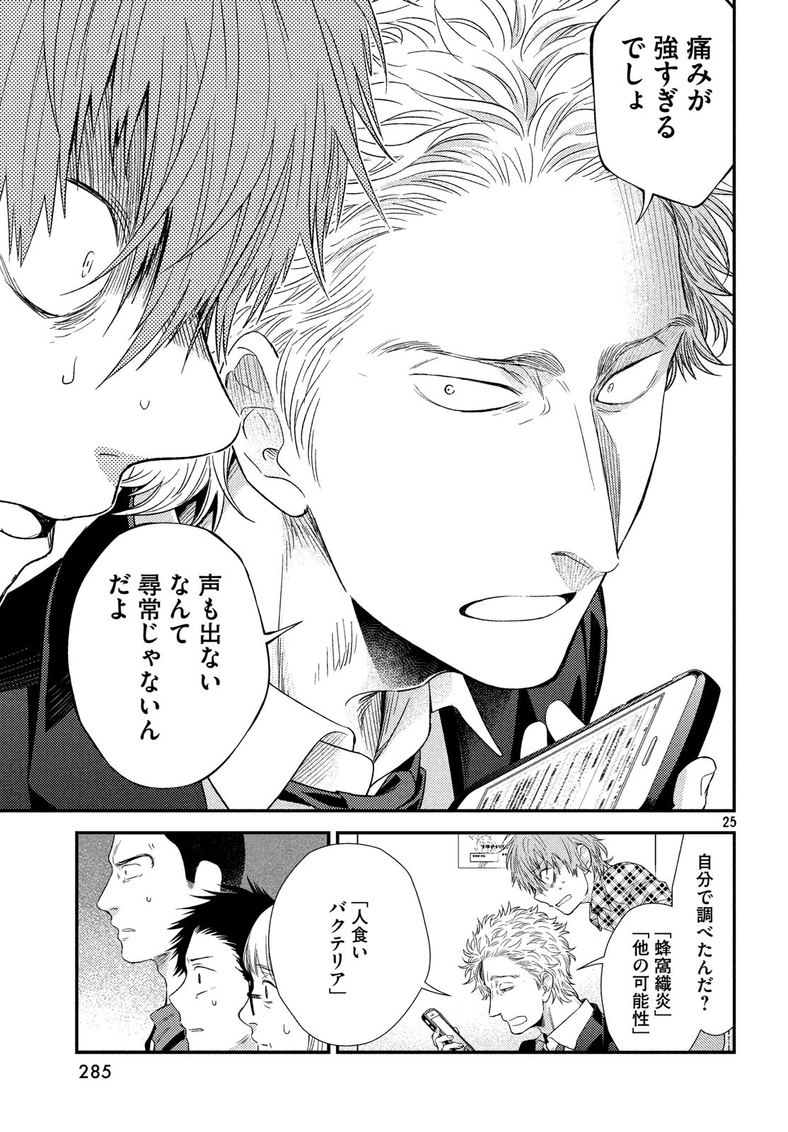 Fragile - Byourii Kishi Keiichirou no Shoken Chapter 56 24ページ
