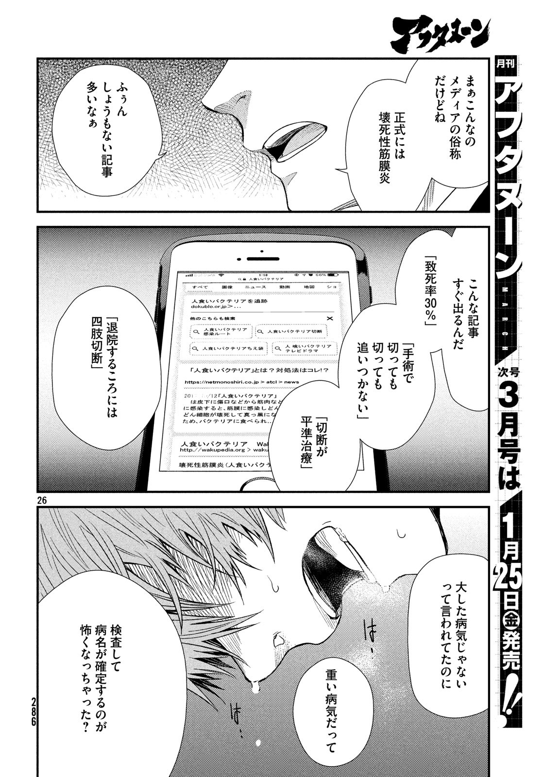Fragile - Byourii Kishi Keiichirou no Shoken Chapter 56 25ページ