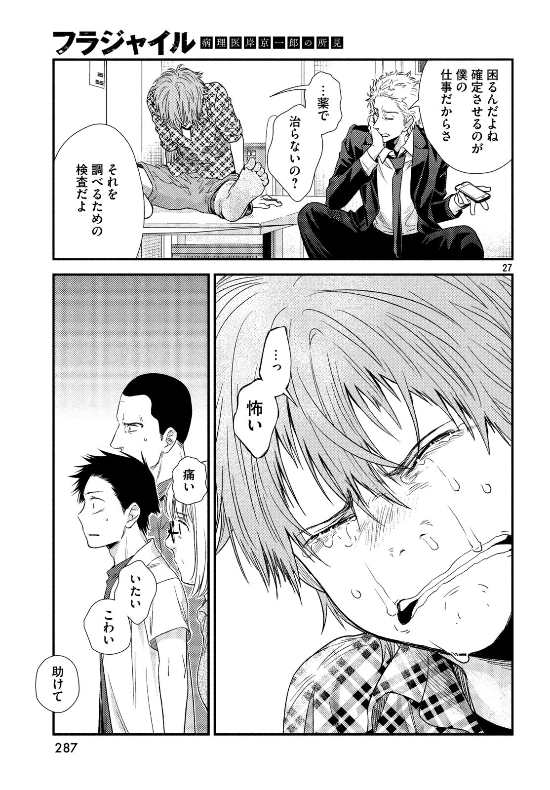 Fragile - Byourii Kishi Keiichirou no Shoken Chapter 56 26ページ