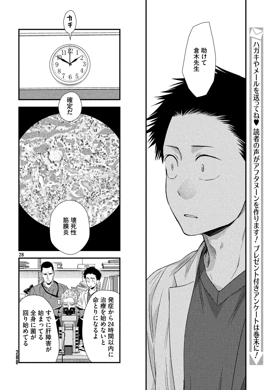 Fragile - Byourii Kishi Keiichirou no Shoken Chapter 56 27ページ
