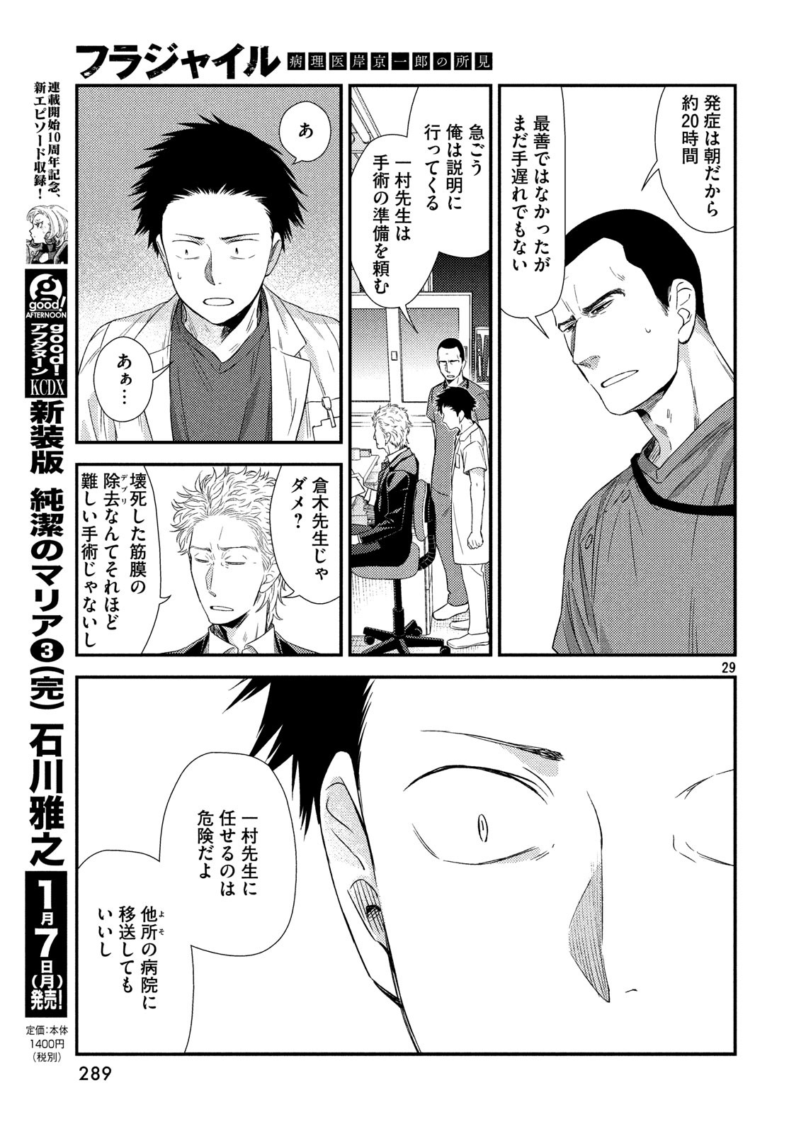 Fragile - Byourii Kishi Keiichirou no Shoken Chapter 56 28ページ