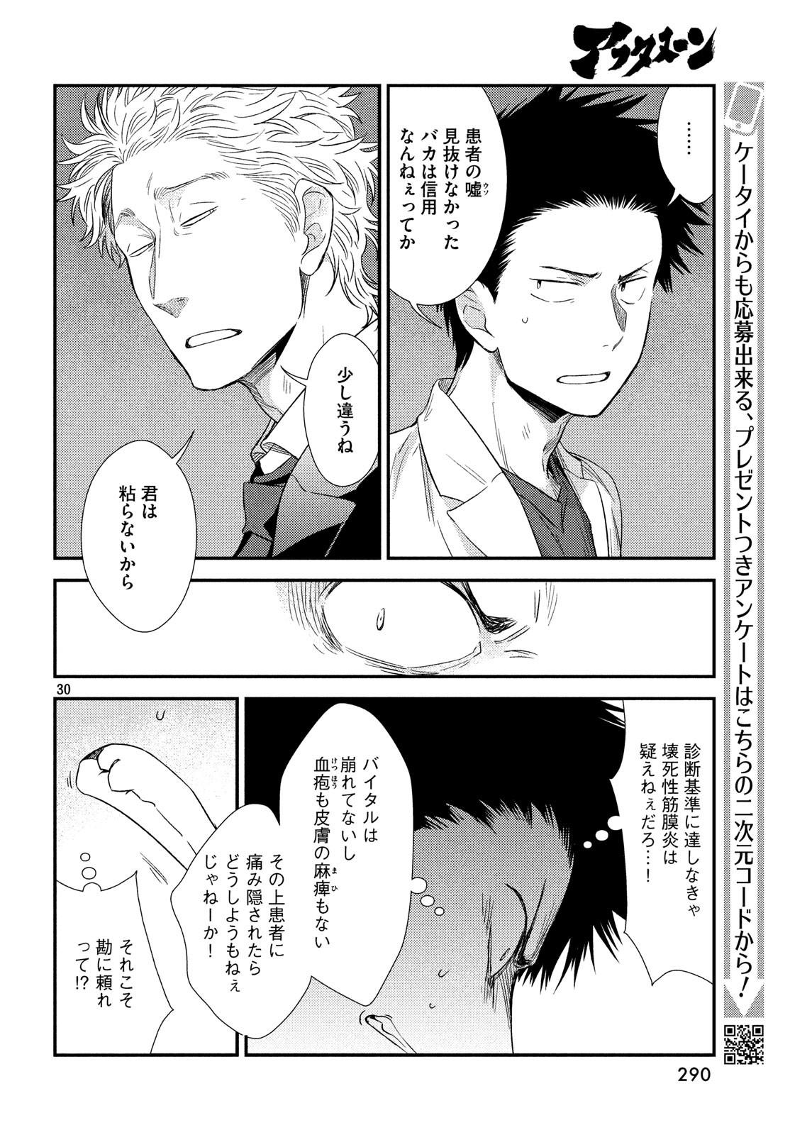 Fragile - Byourii Kishi Keiichirou no Shoken Chapter 56 29ページ