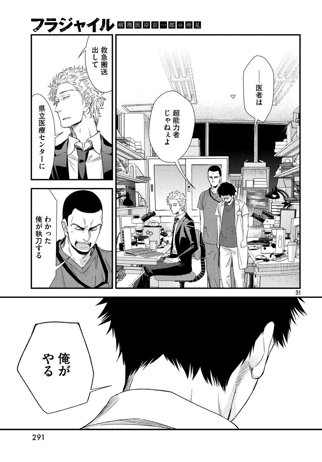 Fragile - Byourii Kishi Keiichirou no Shoken Chapter 56 30ページ