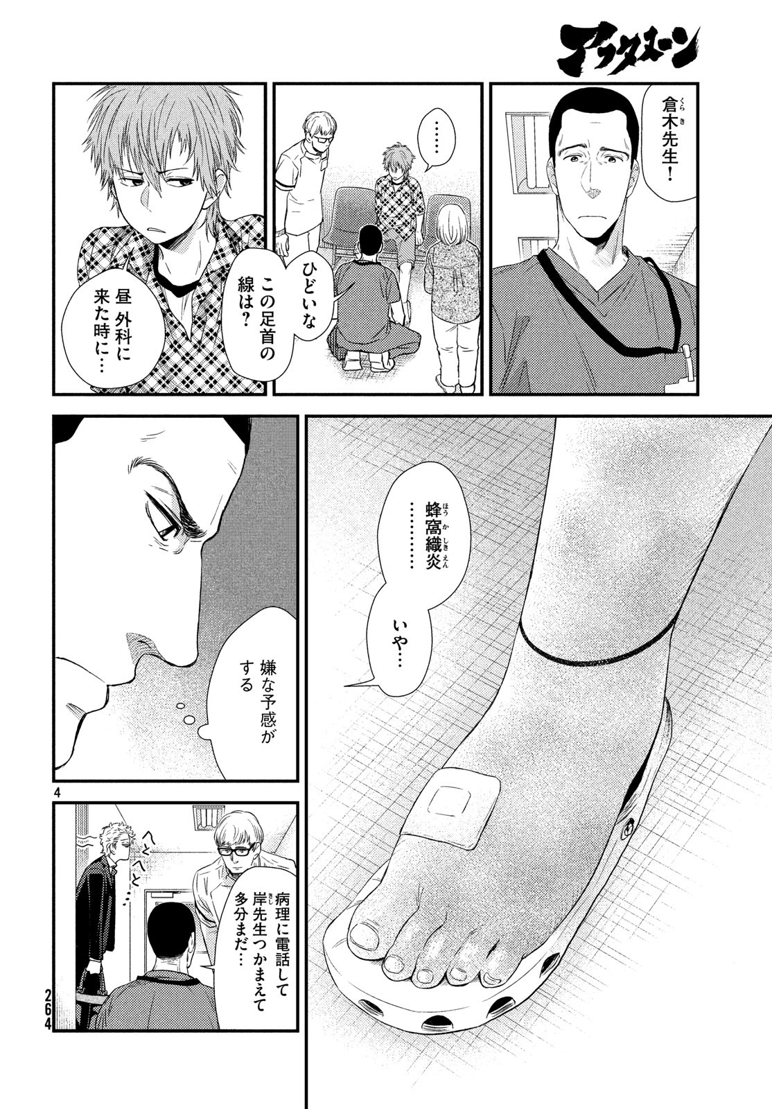 Fragile - Byourii Kishi Keiichirou no Shoken Chapter 56 4ページ