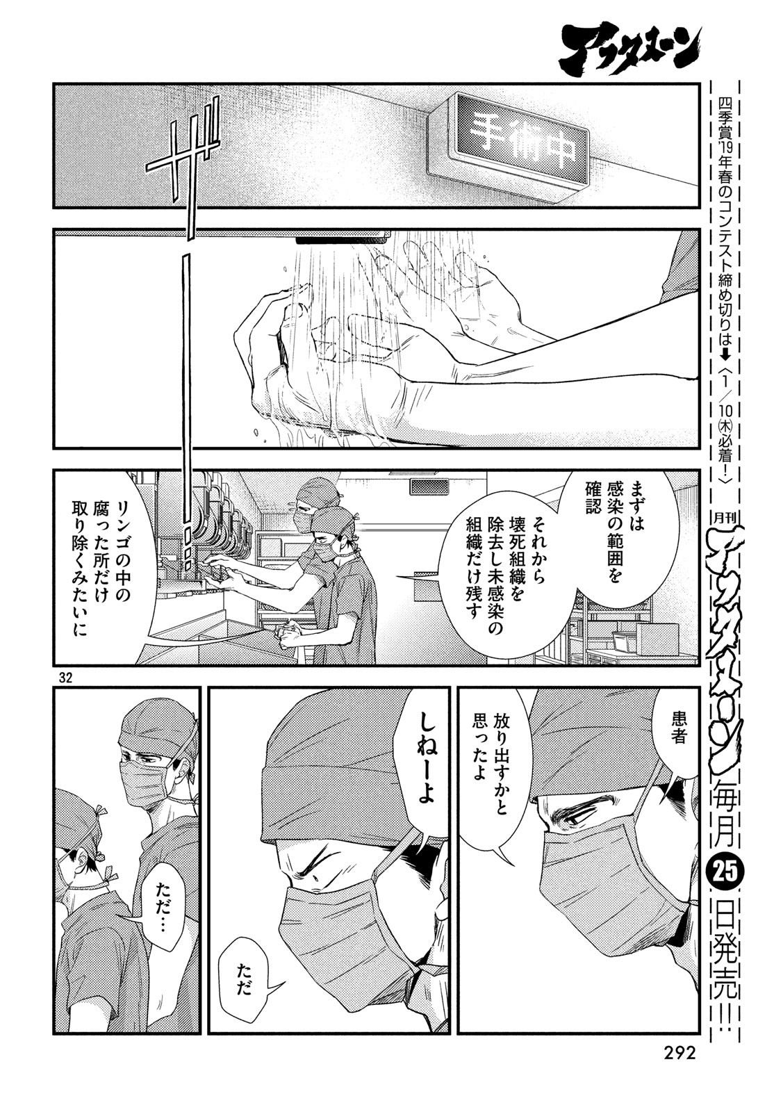 Fragile - Byourii Kishi Keiichirou no Shoken Chapter 56 31ページ
