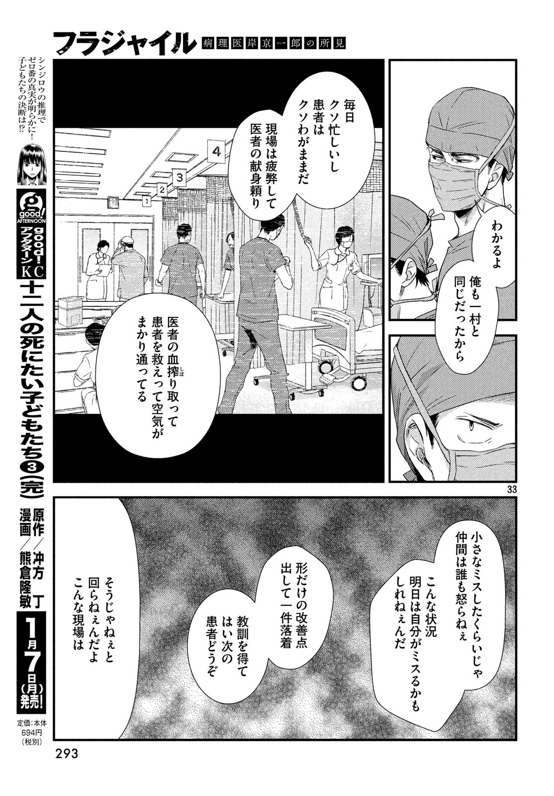 Fragile - Byourii Kishi Keiichirou no Shoken Chapter 56 32ページ