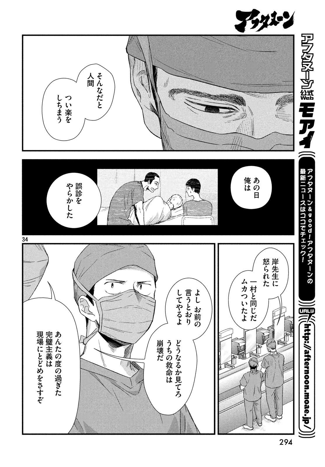 Fragile - Byourii Kishi Keiichirou no Shoken Chapter 56 33ページ