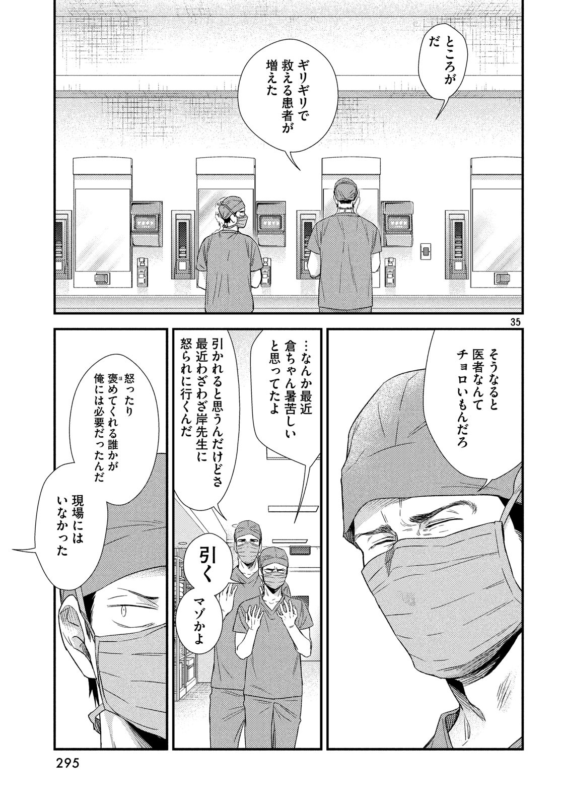 Fragile - Byourii Kishi Keiichirou no Shoken Chapter 56 34ページ