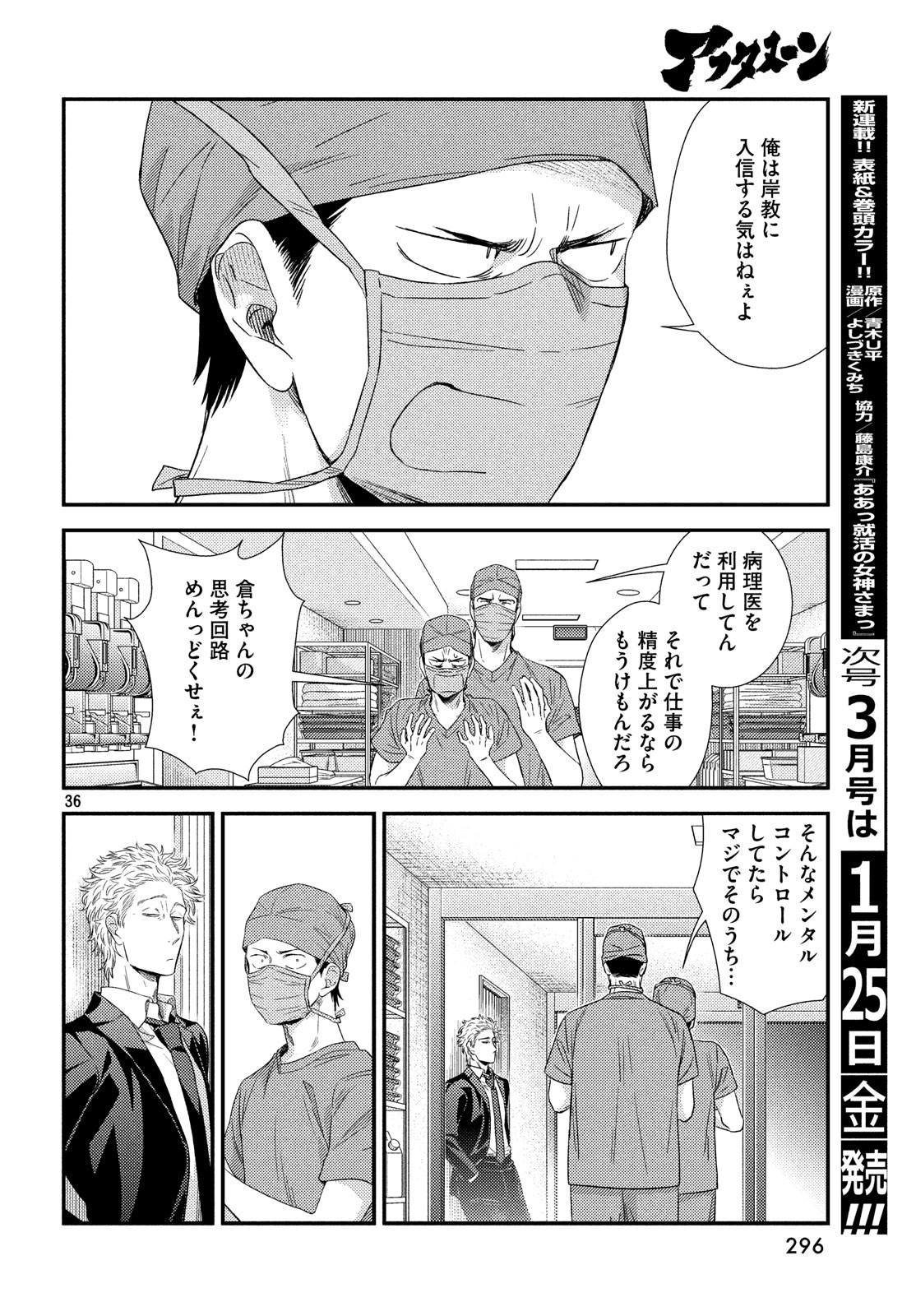 Fragile - Byourii Kishi Keiichirou no Shoken Chapter 56 35ページ
