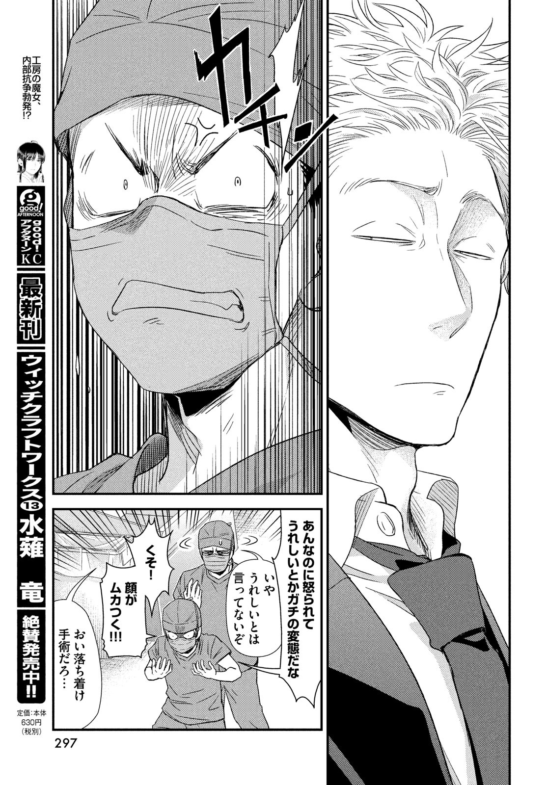 Fragile - Byourii Kishi Keiichirou no Shoken Chapter 56 36ページ