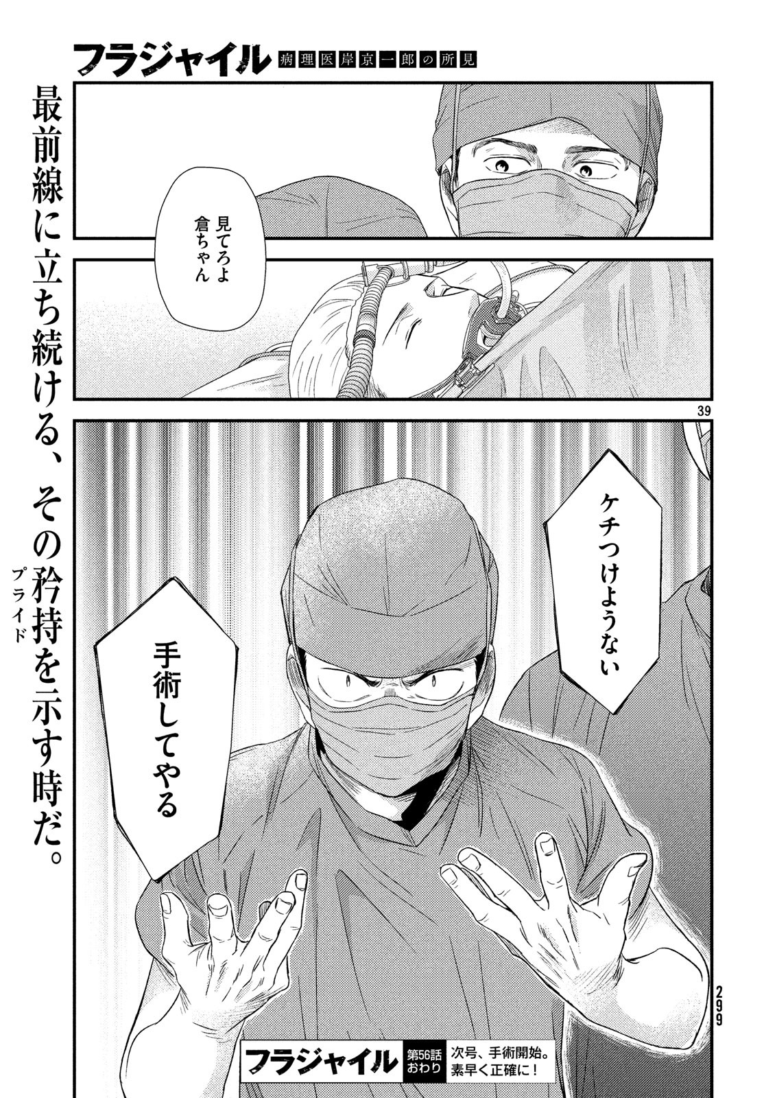 Fragile - Byourii Kishi Keiichirou no Shoken Chapter 56 38ページ