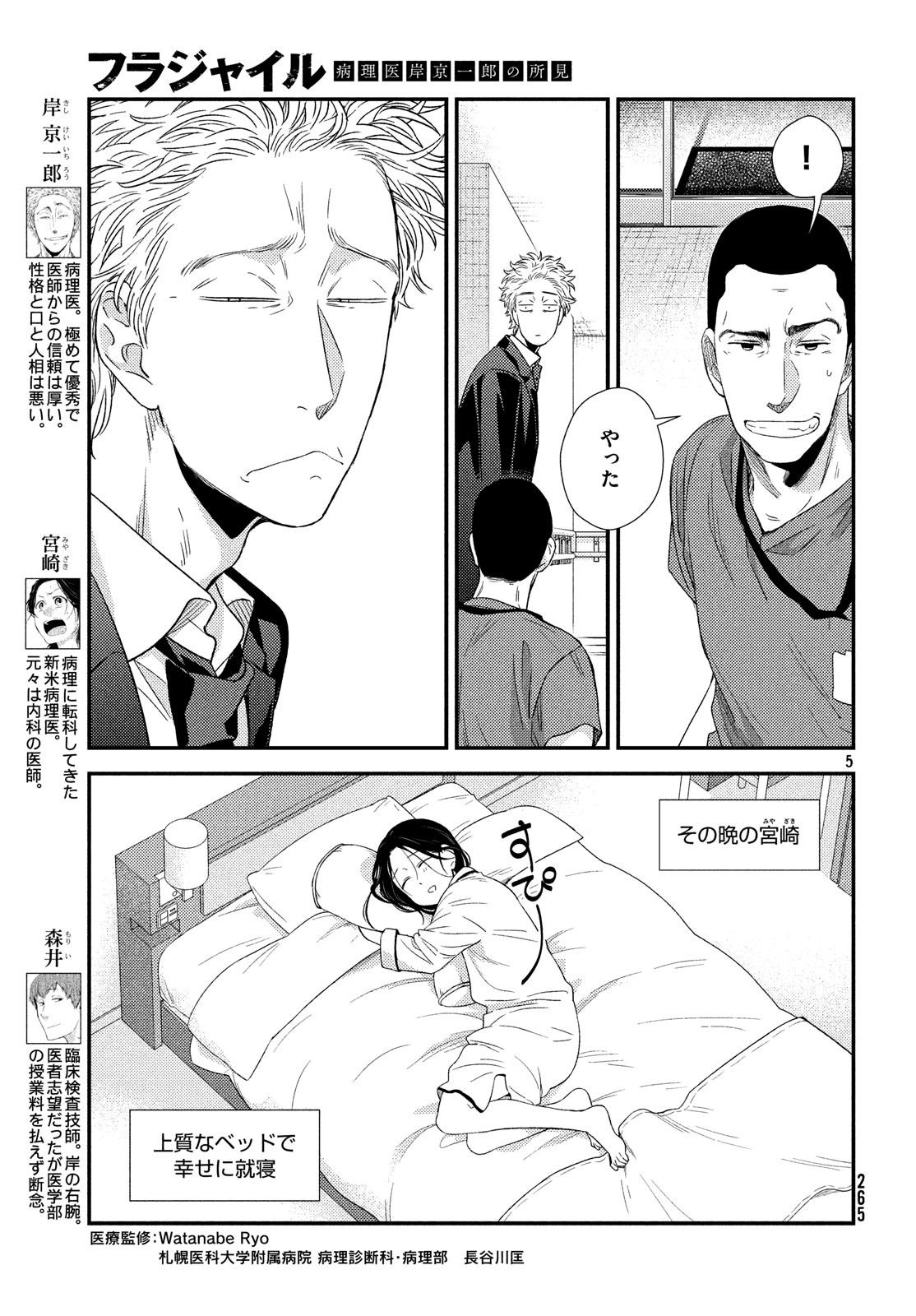 Fragile - Byourii Kishi Keiichirou no Shoken Chapter 56 5ページ