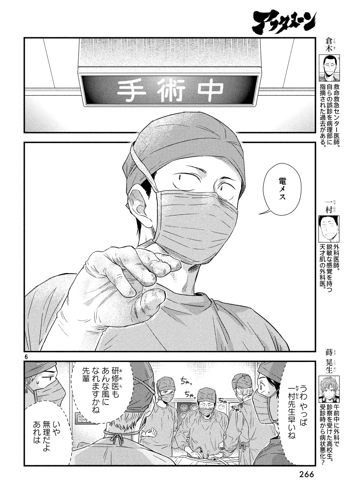Fragile - Byourii Kishi Keiichirou no Shoken Chapter 56 6ページ