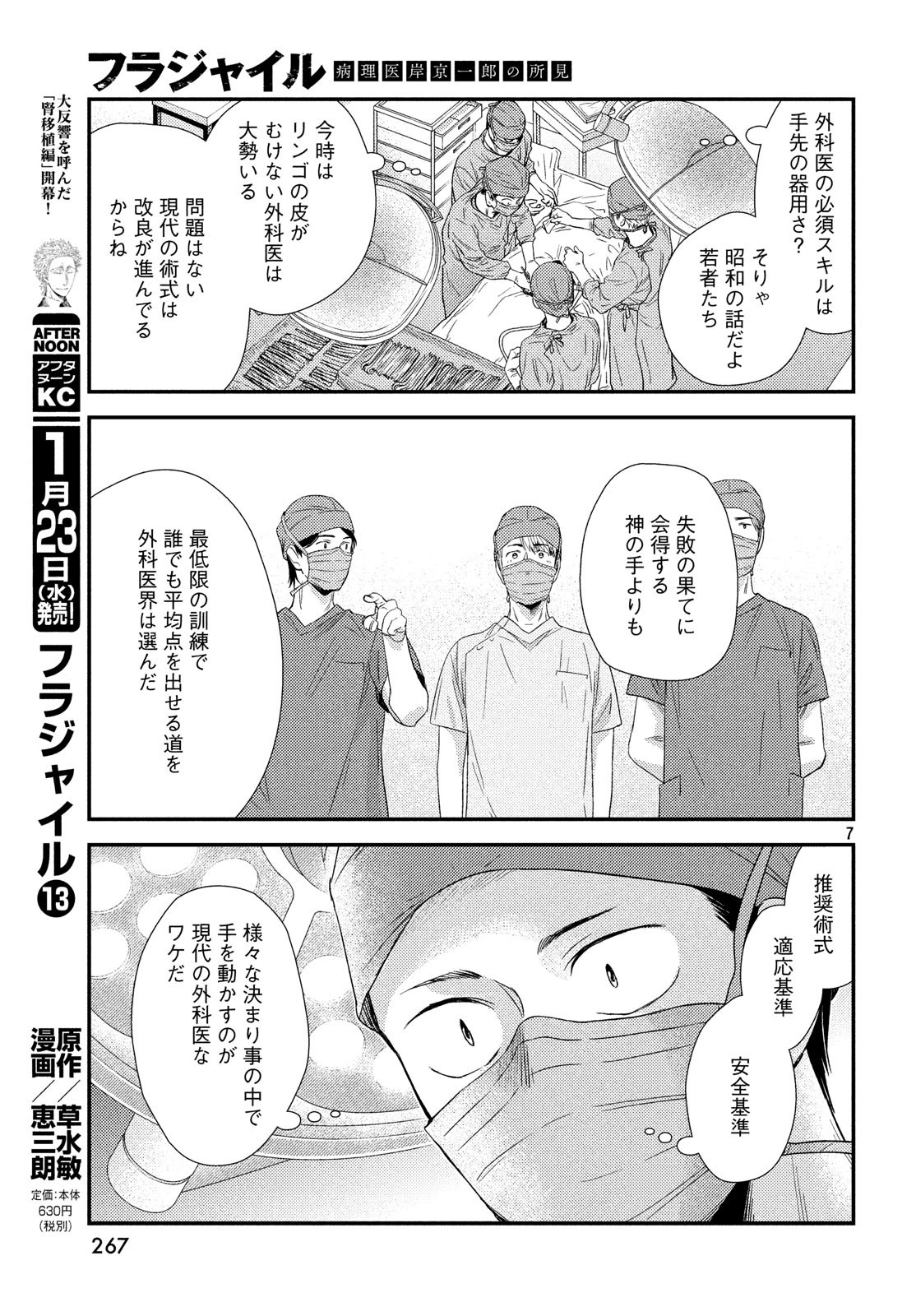 Fragile - Byourii Kishi Keiichirou no Shoken Chapter 56 7ページ