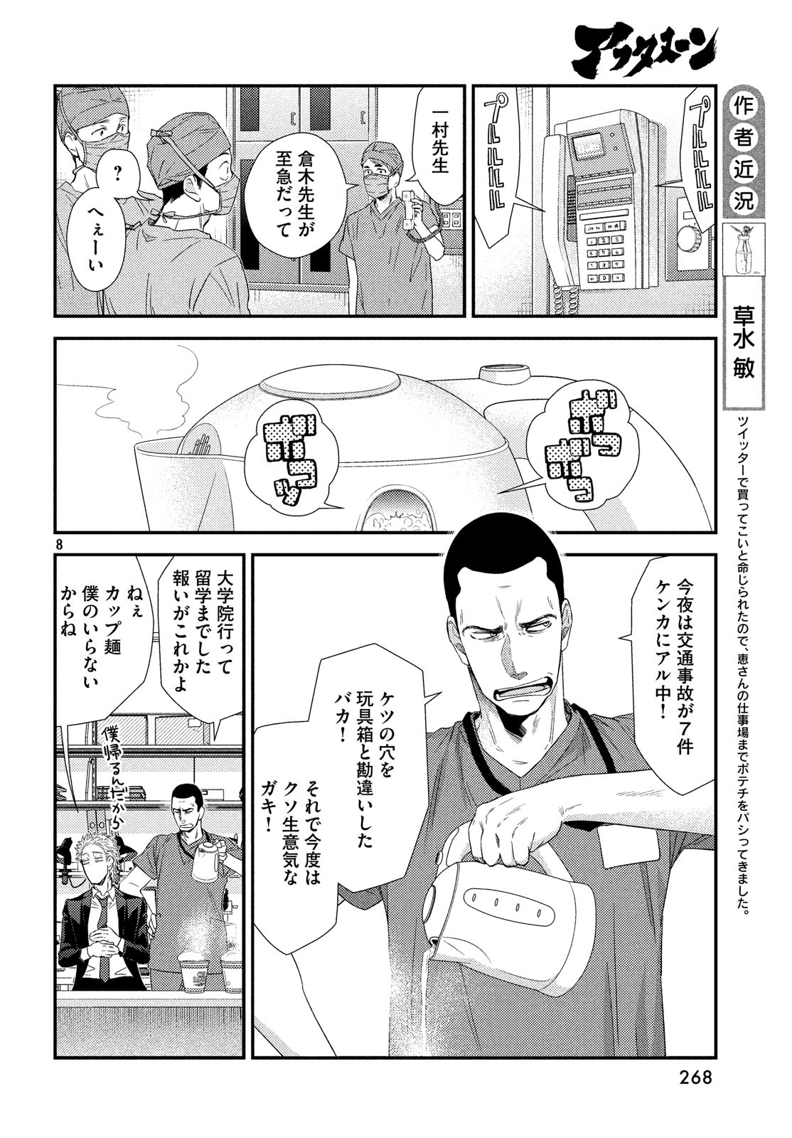 Fragile - Byourii Kishi Keiichirou no Shoken Chapter 56 8ページ