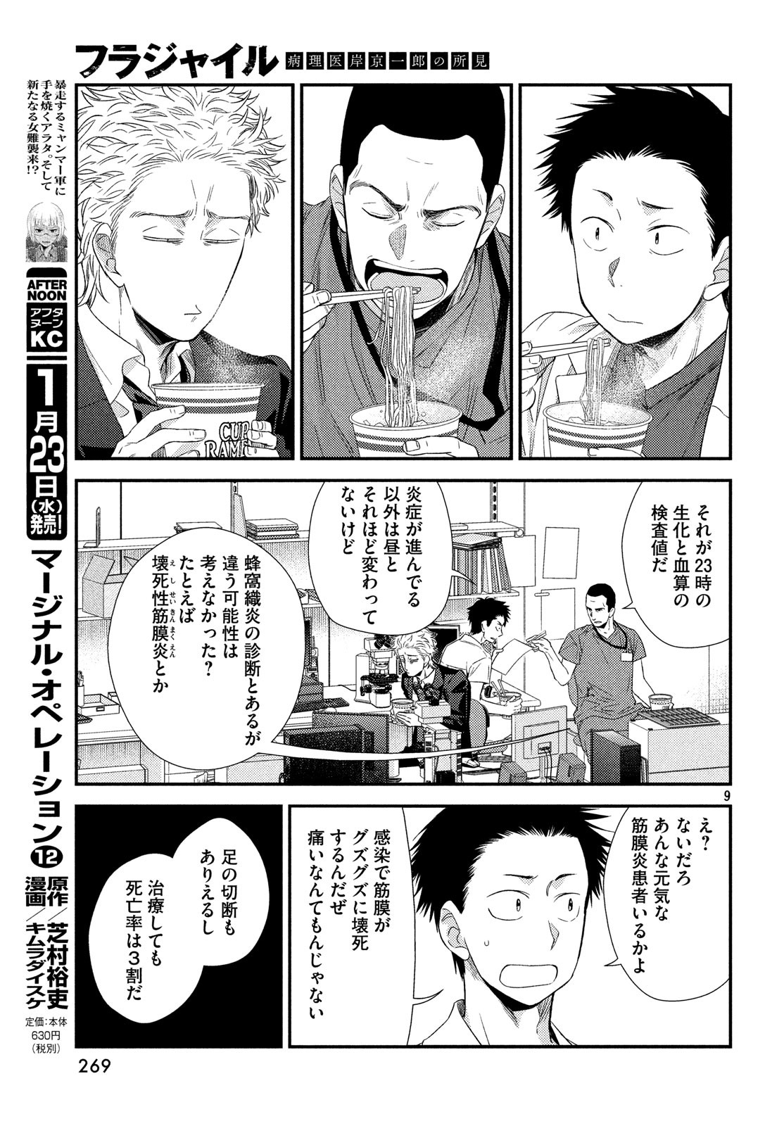 Fragile - Byourii Kishi Keiichirou no Shoken Chapter 56 9ページ