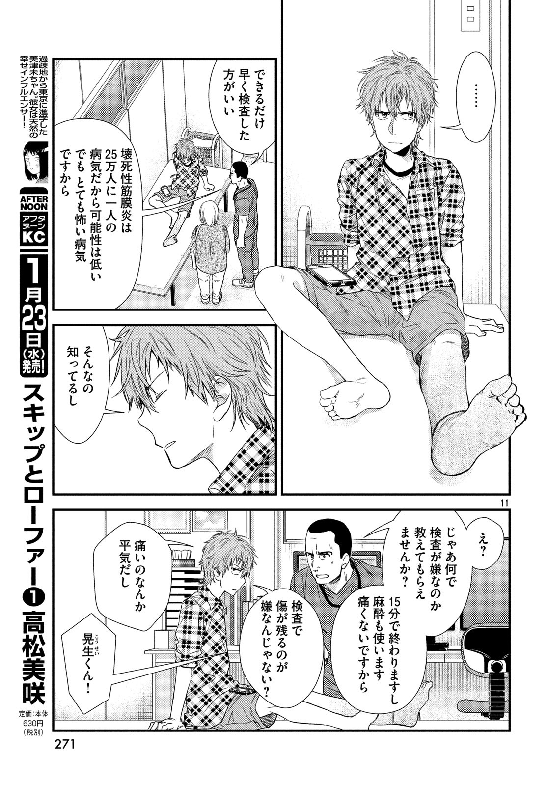 Fragile - Byourii Kishi Keiichirou no Shoken Chapter 56 10ページ