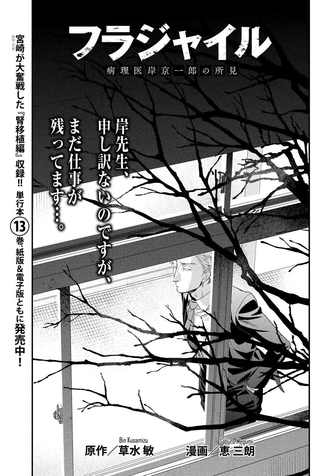 Fragile - Byourii Kishi Keiichirou no Shoken Chapter 57 1ページ