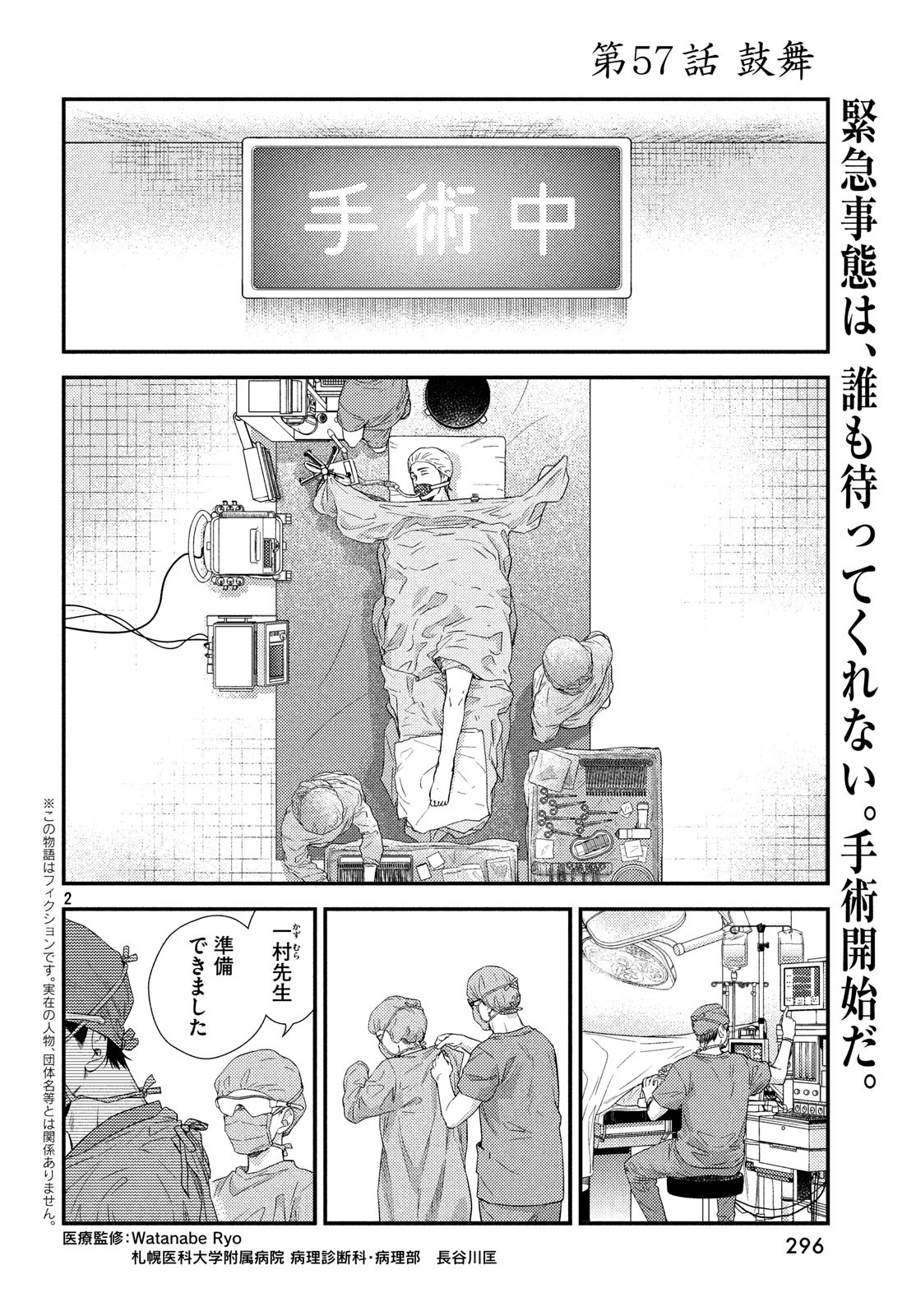Fragile - Byourii Kishi Keiichirou no Shoken Chapter 57 2ページ