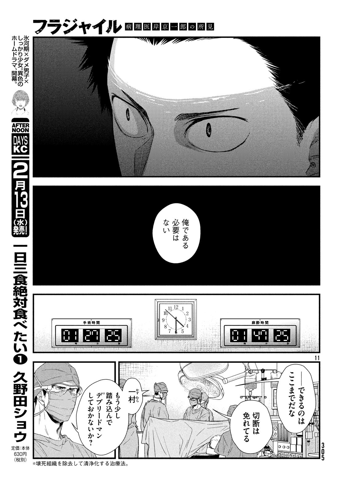 Fragile - Byourii Kishi Keiichirou no Shoken Chapter 57 11ページ