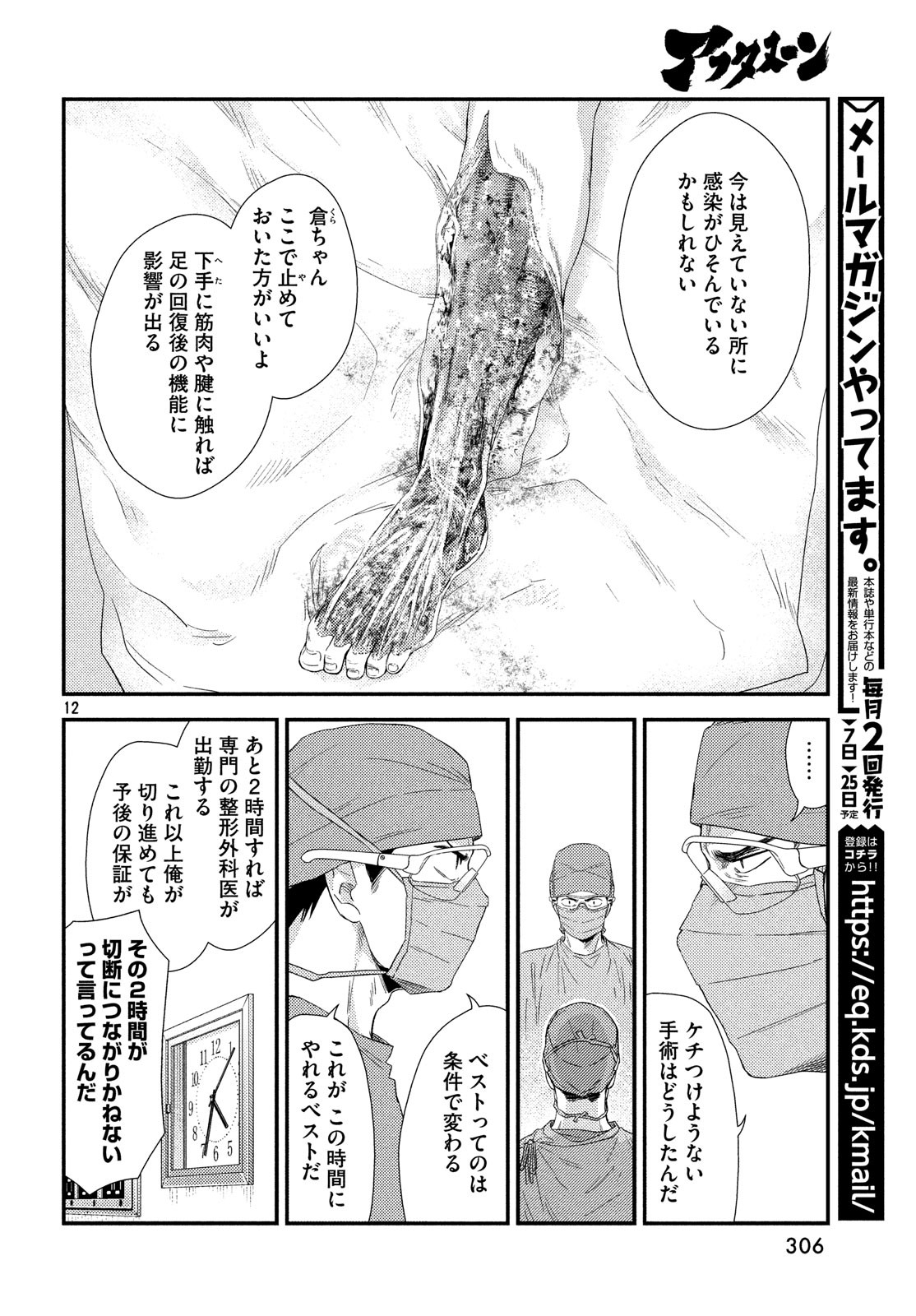Fragile - Byourii Kishi Keiichirou no Shoken Chapter 57 12ページ