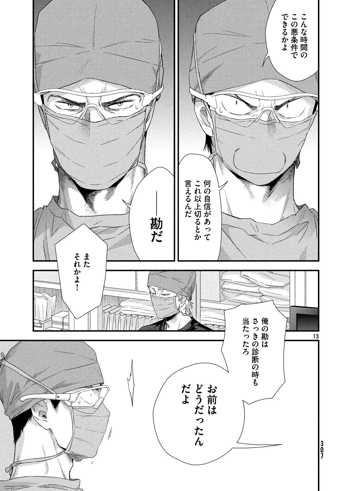 Fragile - Byourii Kishi Keiichirou no Shoken Chapter 57 13ページ
