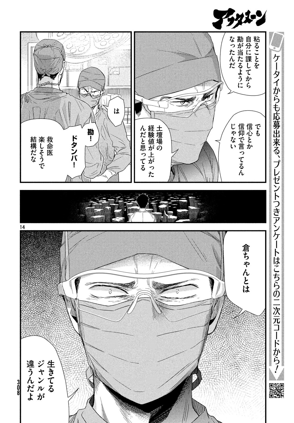Fragile - Byourii Kishi Keiichirou no Shoken Chapter 57 14ページ