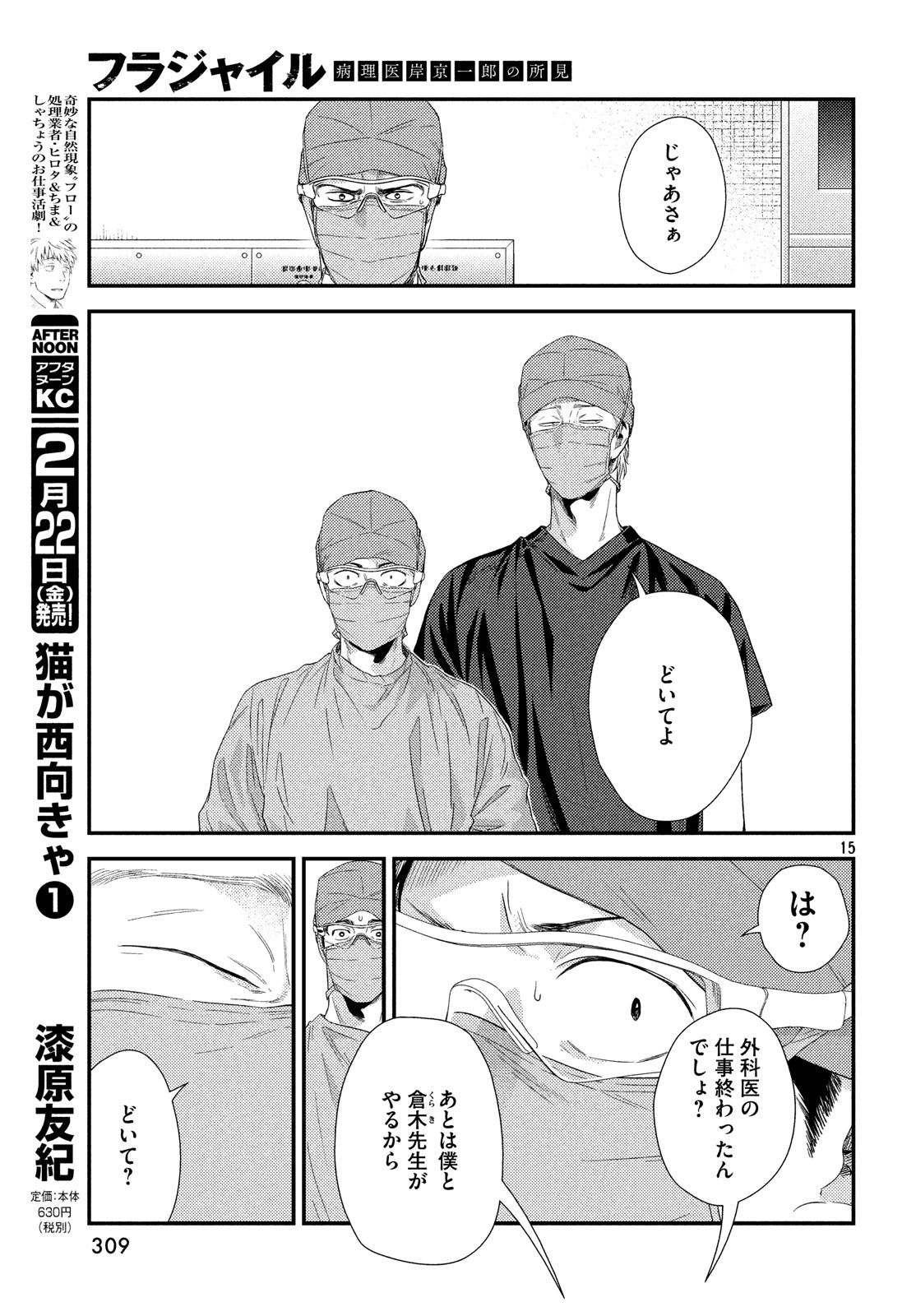 Fragile - Byourii Kishi Keiichirou no Shoken Chapter 57 15ページ