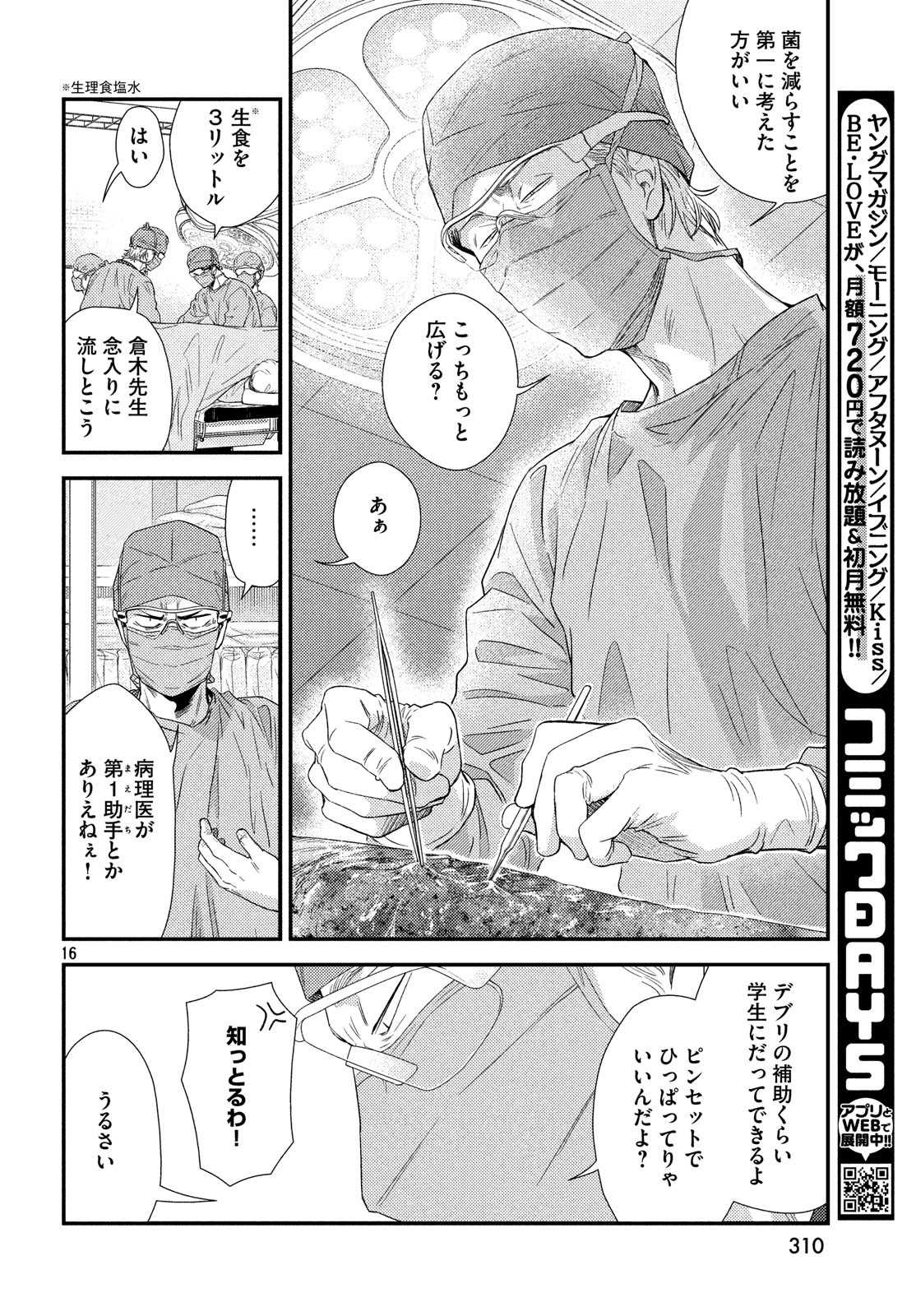 Fragile - Byourii Kishi Keiichirou no Shoken Chapter 57 16ページ