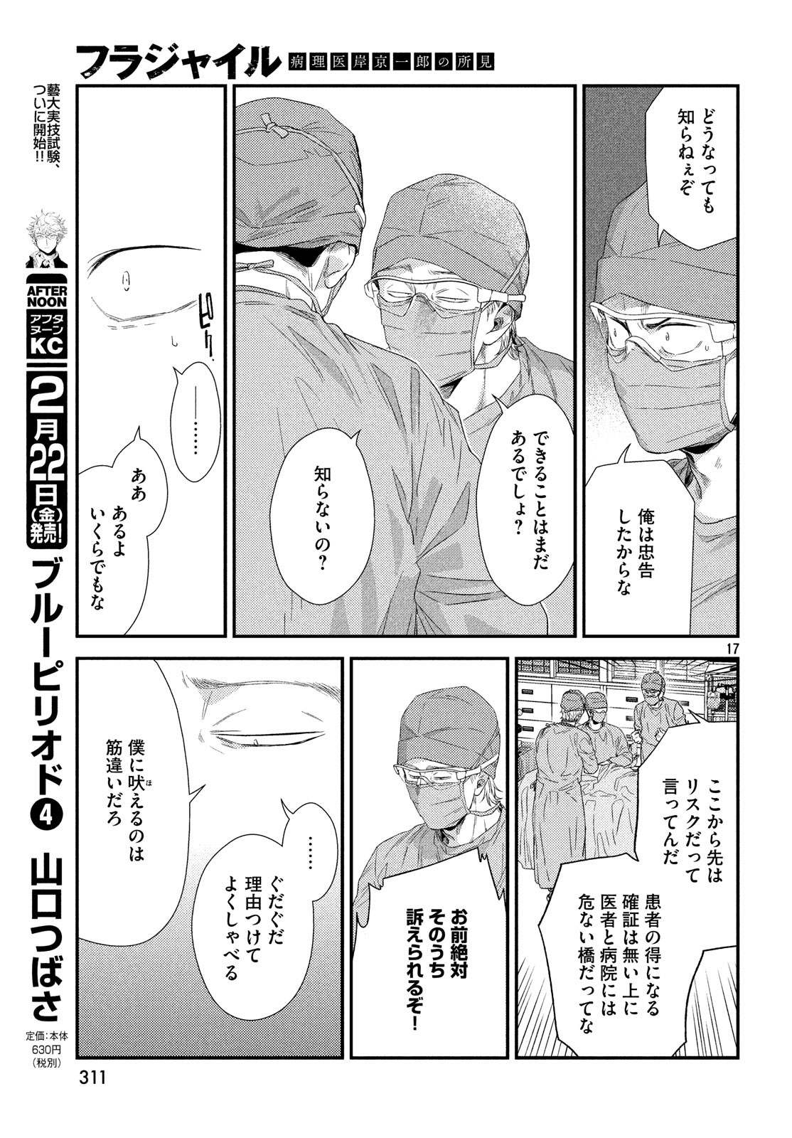 Fragile - Byourii Kishi Keiichirou no Shoken Chapter 57 17ページ