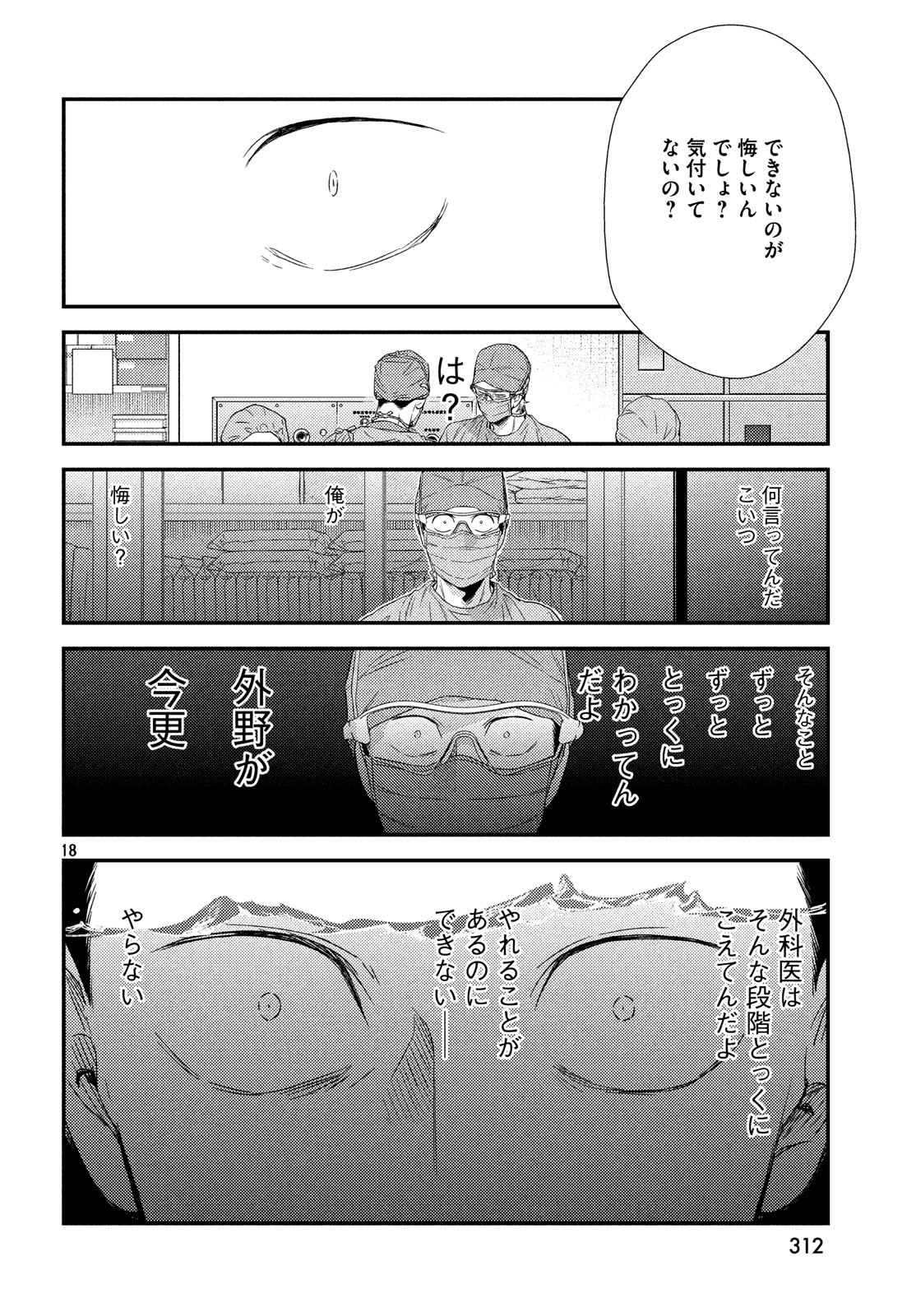 Fragile - Byourii Kishi Keiichirou no Shoken Chapter 57 18ページ