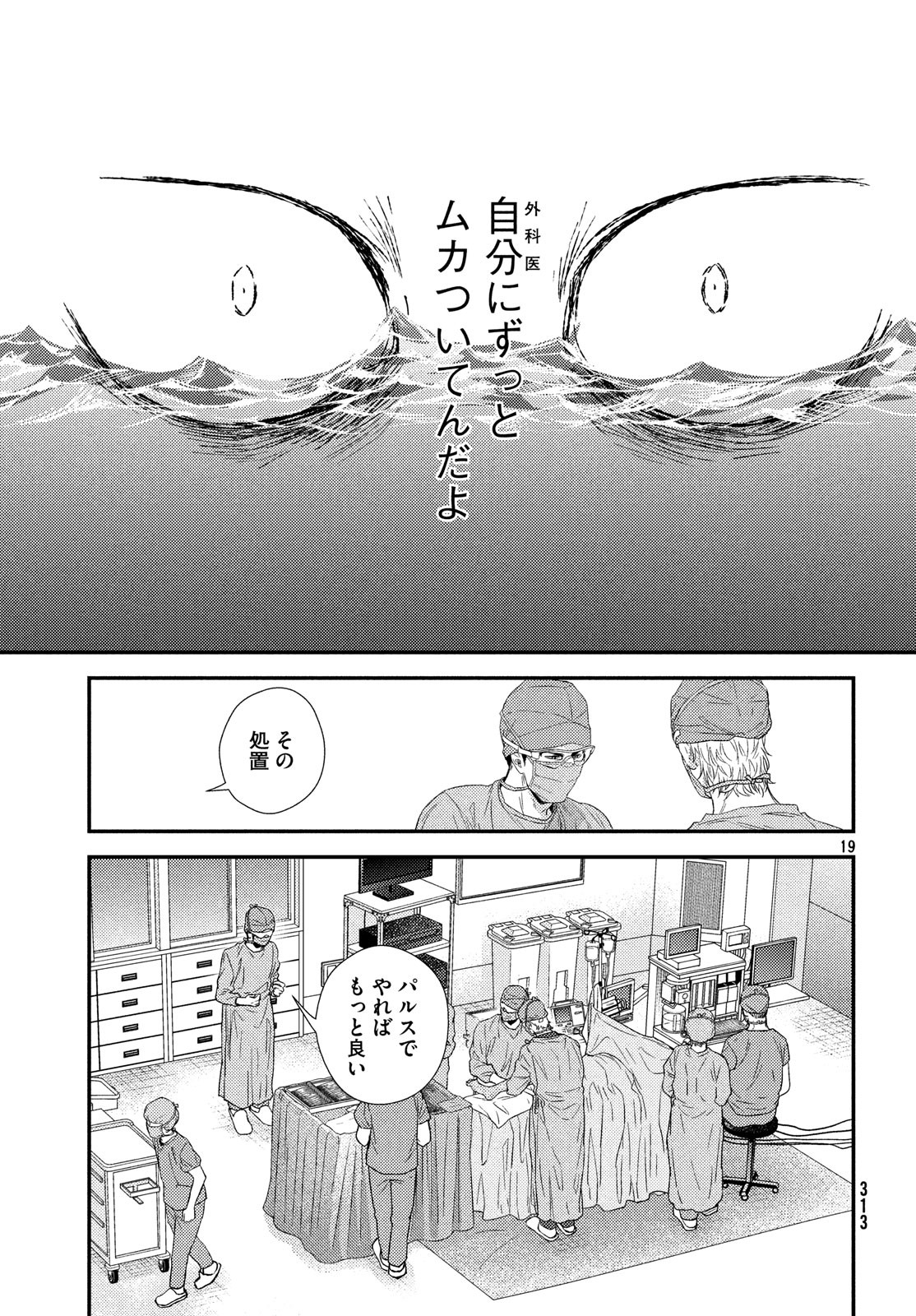 Fragile - Byourii Kishi Keiichirou no Shoken Chapter 57 19ページ
