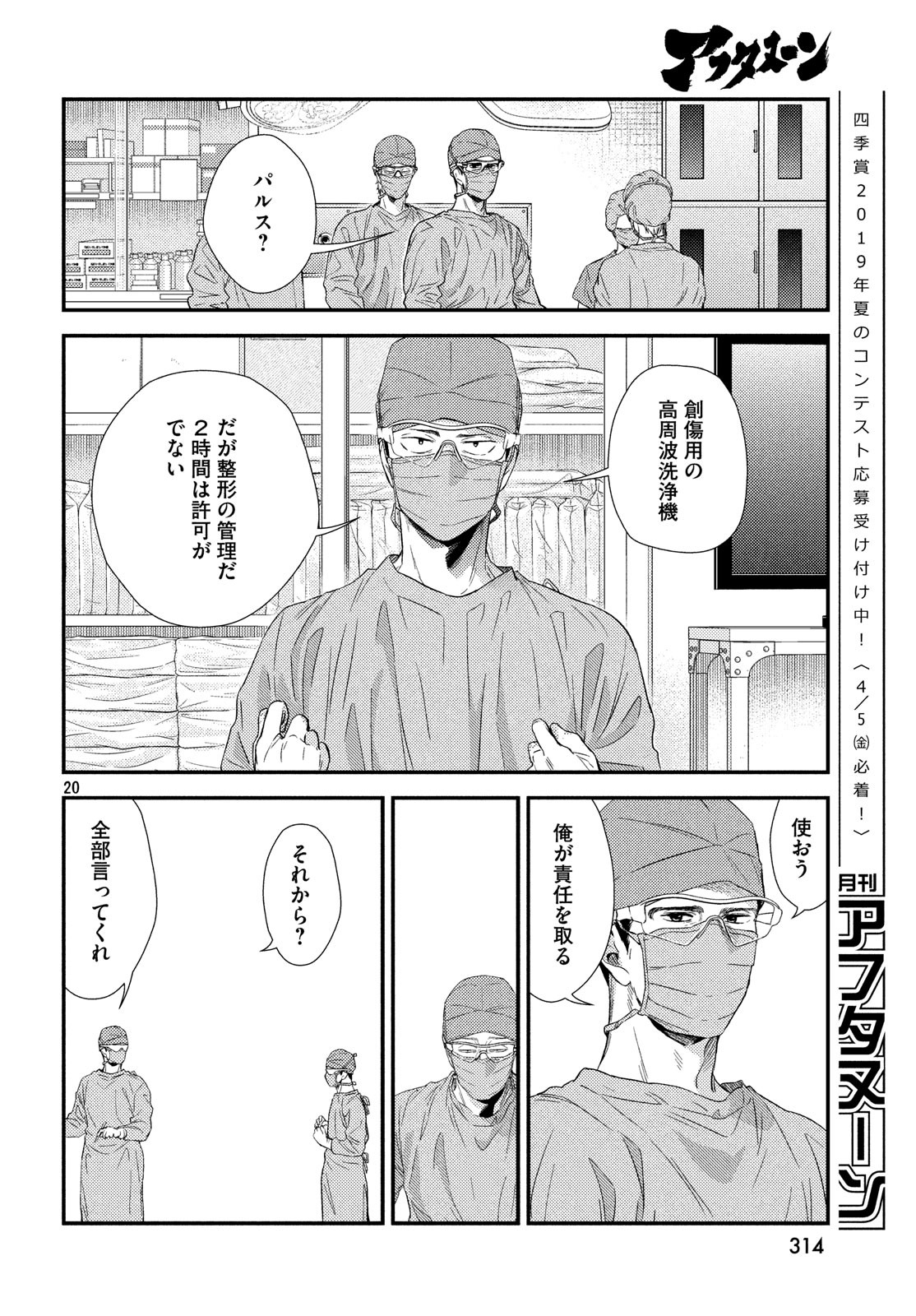 Fragile - Byourii Kishi Keiichirou no Shoken Chapter 57 20ページ