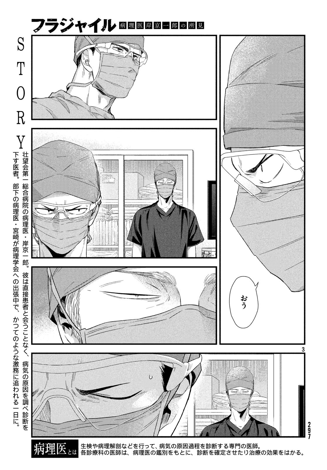 Fragile - Byourii Kishi Keiichirou no Shoken Chapter 57 3ページ