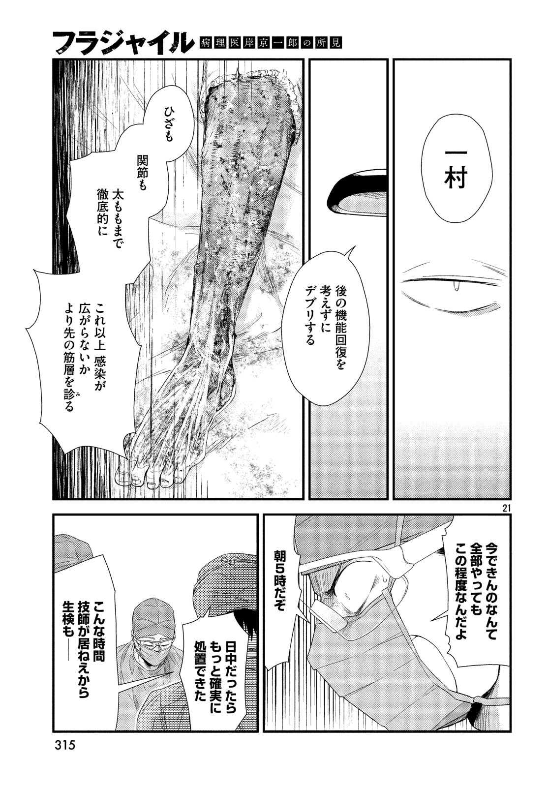 Fragile - Byourii Kishi Keiichirou no Shoken Chapter 57 21ページ
