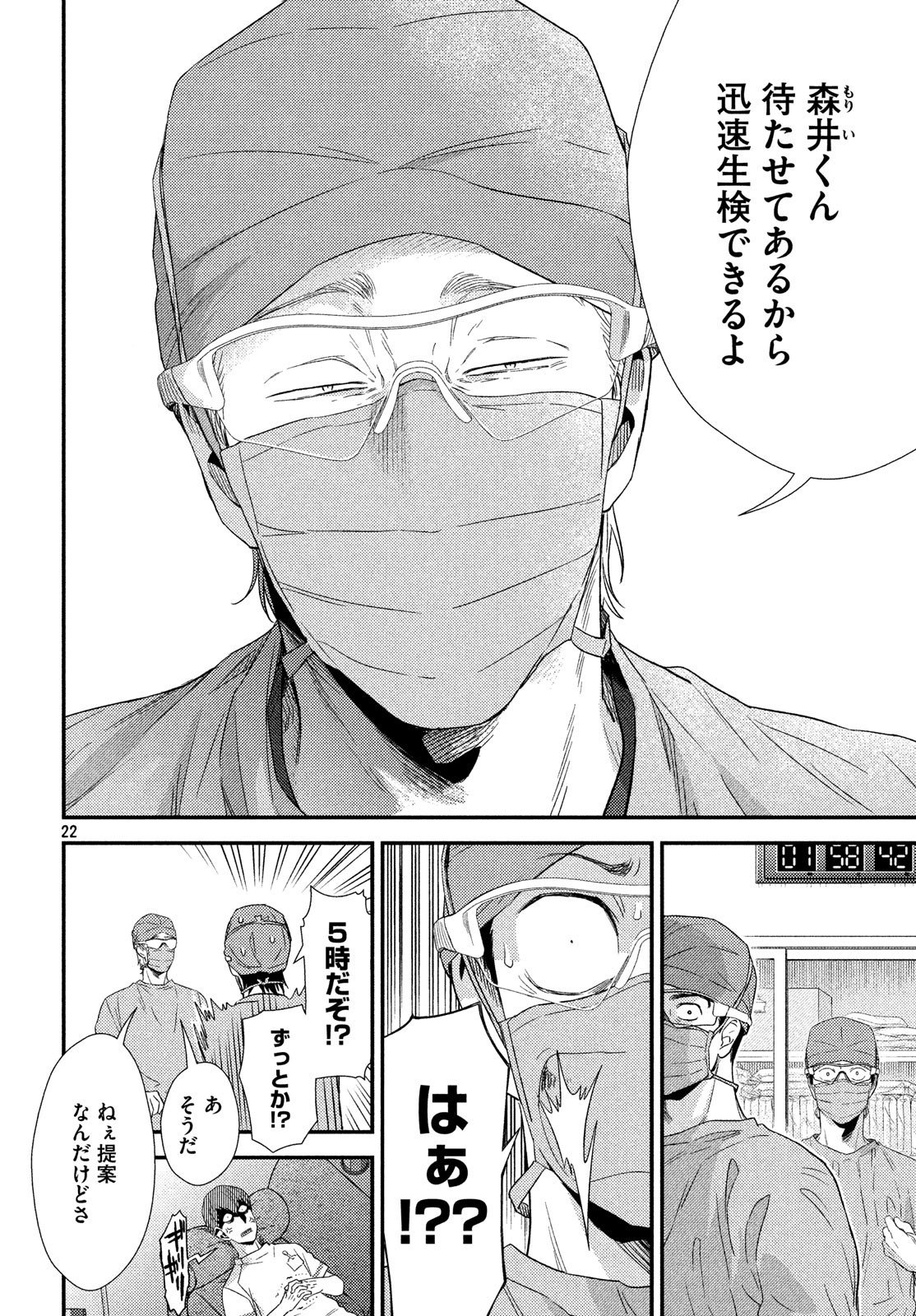 Fragile - Byourii Kishi Keiichirou no Shoken Chapter 57 22ページ