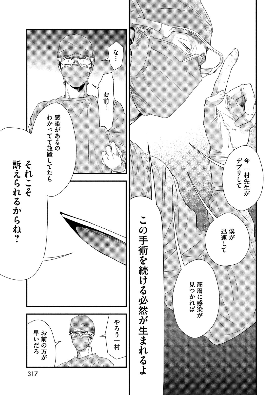 Fragile - Byourii Kishi Keiichirou no Shoken Chapter 57 23ページ